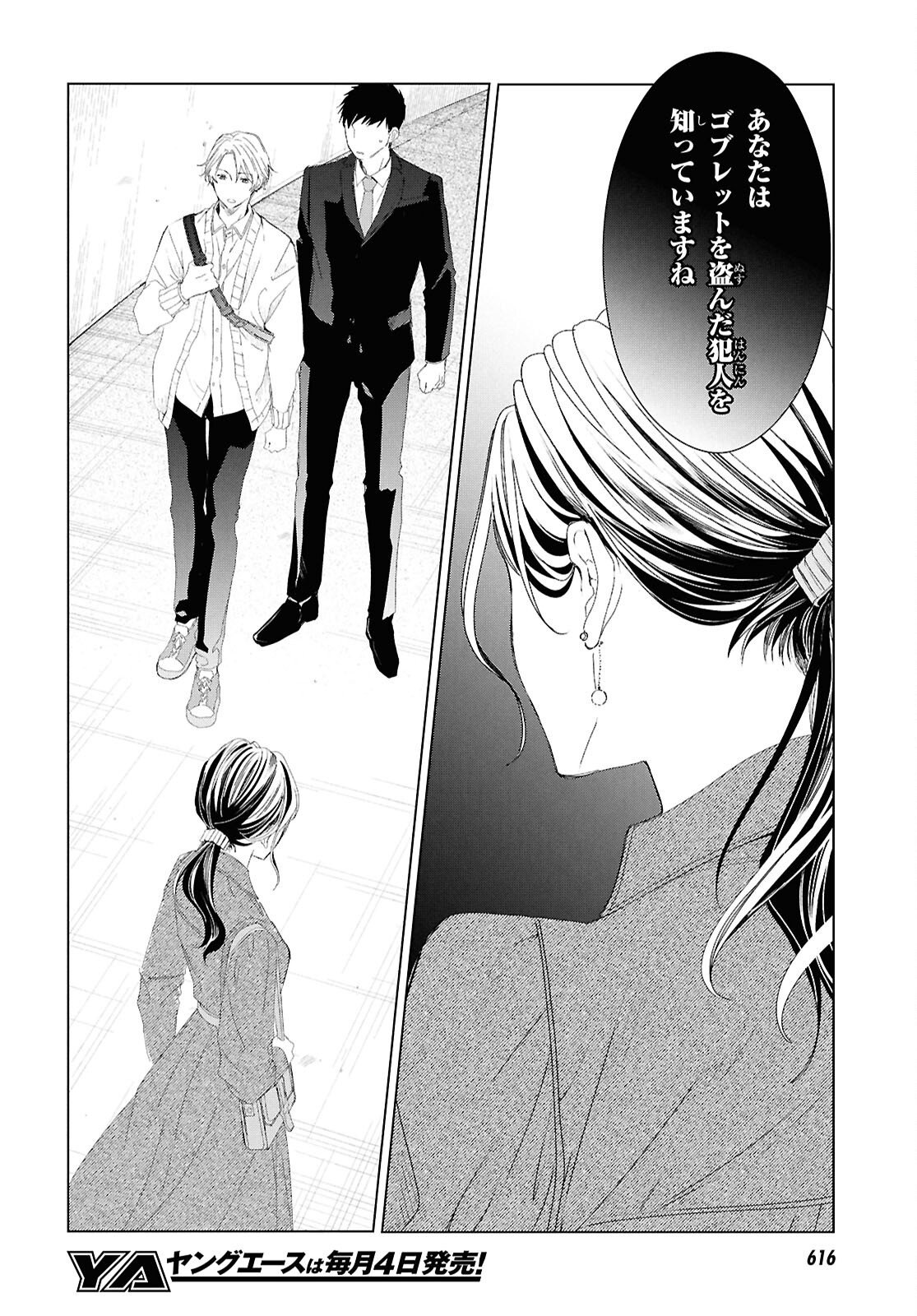 Amamiya Kyoudai no Antique Files - Chapter 10 - Page 16