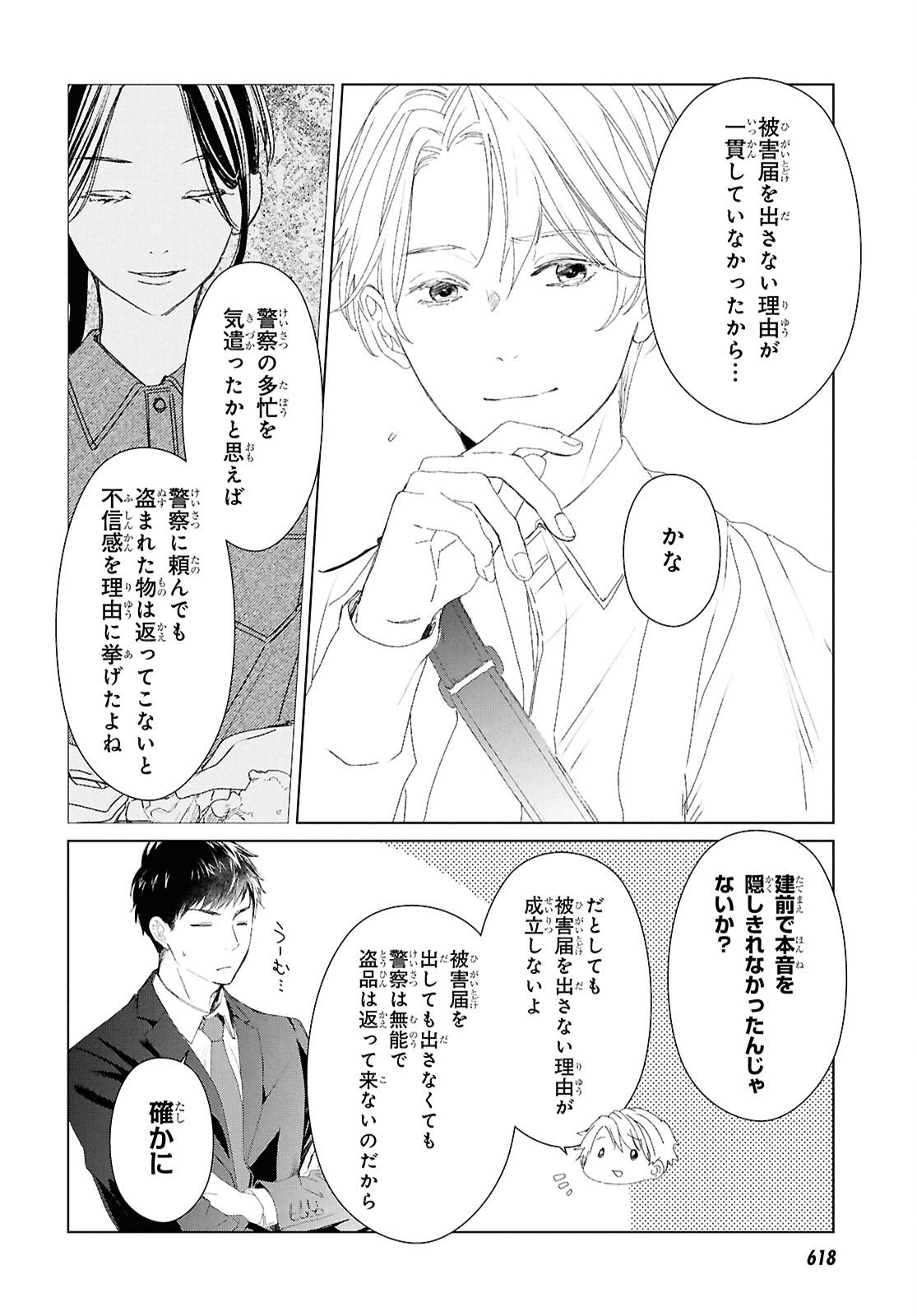 Amamiya Kyoudai no Antique Files - Chapter 10 - Page 18