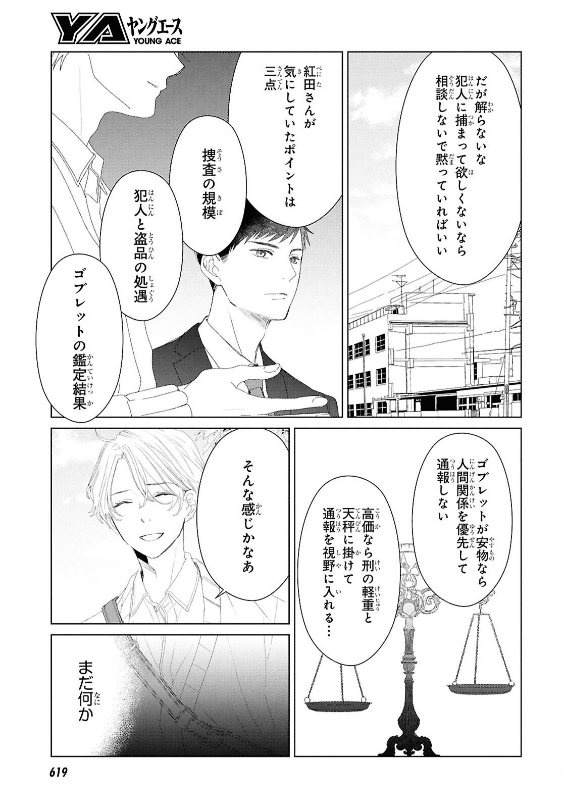 Amamiya Kyoudai no Antique Files - Chapter 10 - Page 19