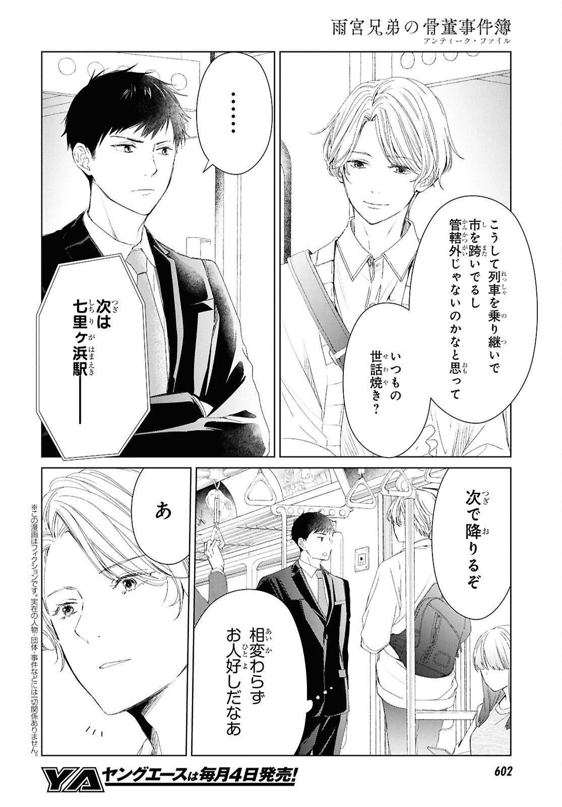 Amamiya Kyoudai no Antique Files - Chapter 10 - Page 2