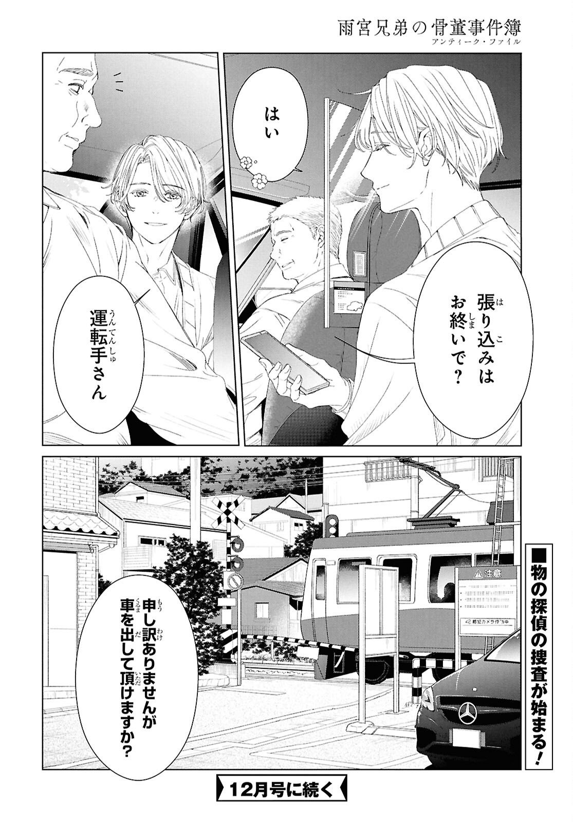 Amamiya Kyoudai no Antique Files - Chapter 10 - Page 22