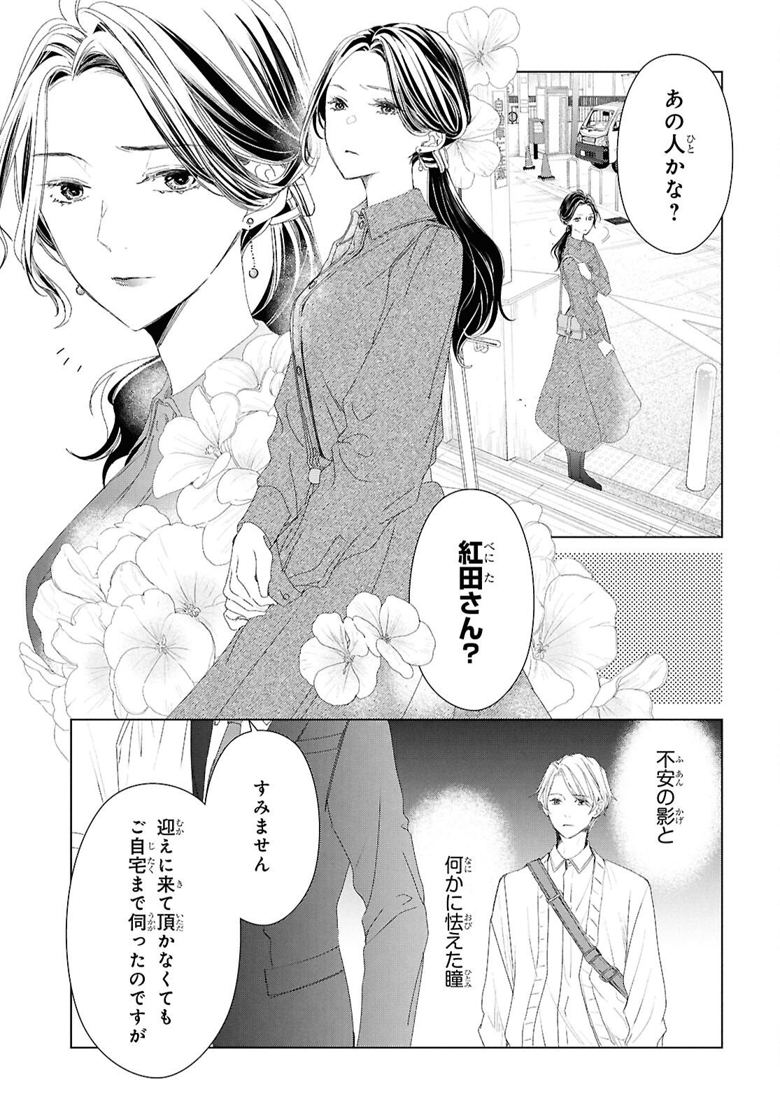 Amamiya Kyoudai no Antique Files - Chapter 10 - Page 3