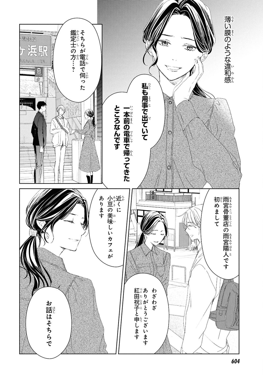 Amamiya Kyoudai no Antique Files - Chapter 10 - Page 4