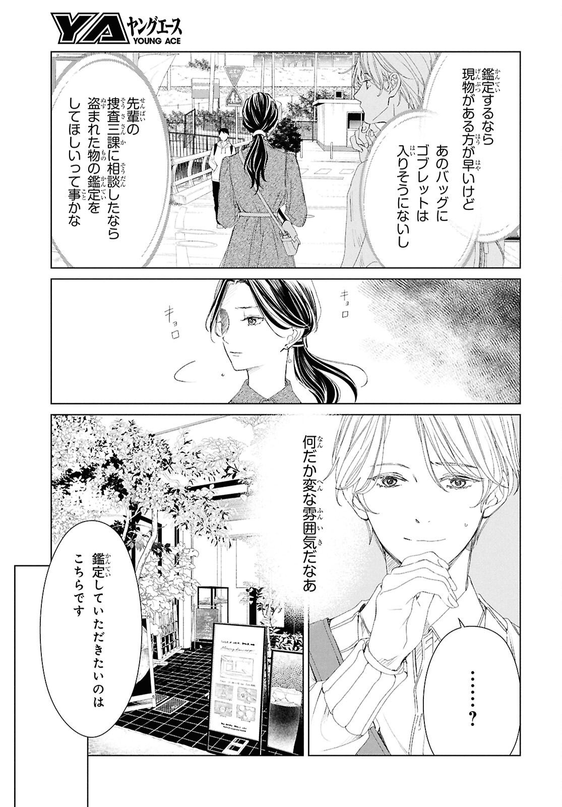 Amamiya Kyoudai no Antique Files - Chapter 10 - Page 5