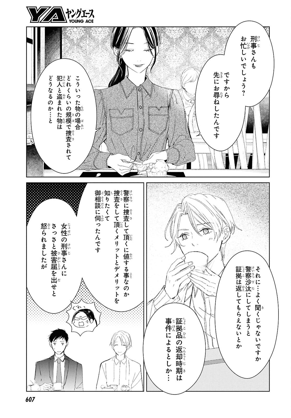 Amamiya Kyoudai no Antique Files - Chapter 10 - Page 7
