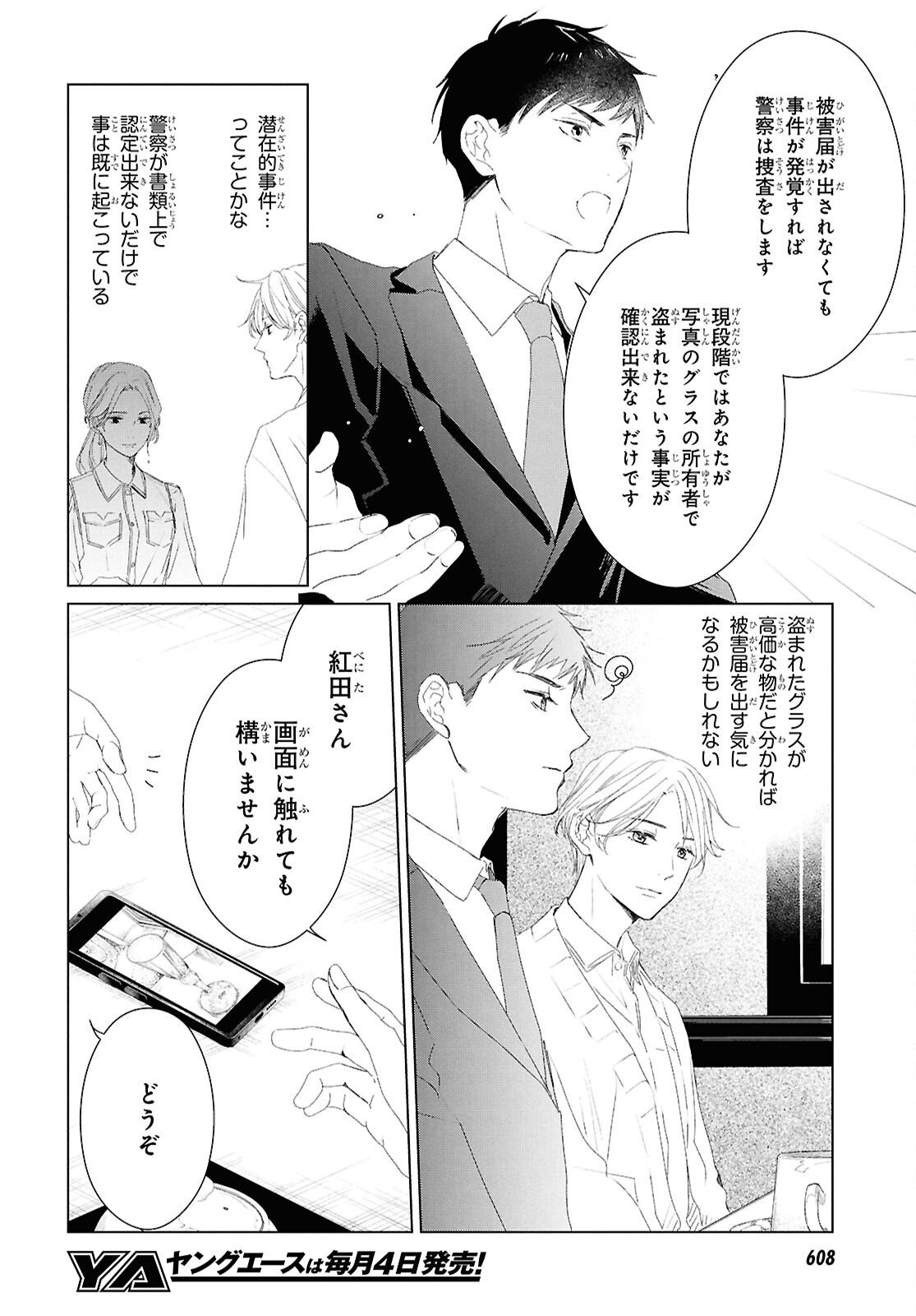 Amamiya Kyoudai no Antique Files - Chapter 10 - Page 8