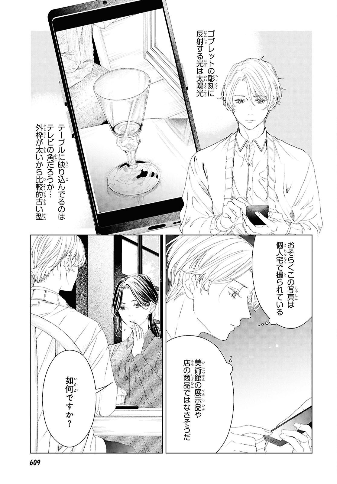 Amamiya Kyoudai no Antique Files - Chapter 10 - Page 9