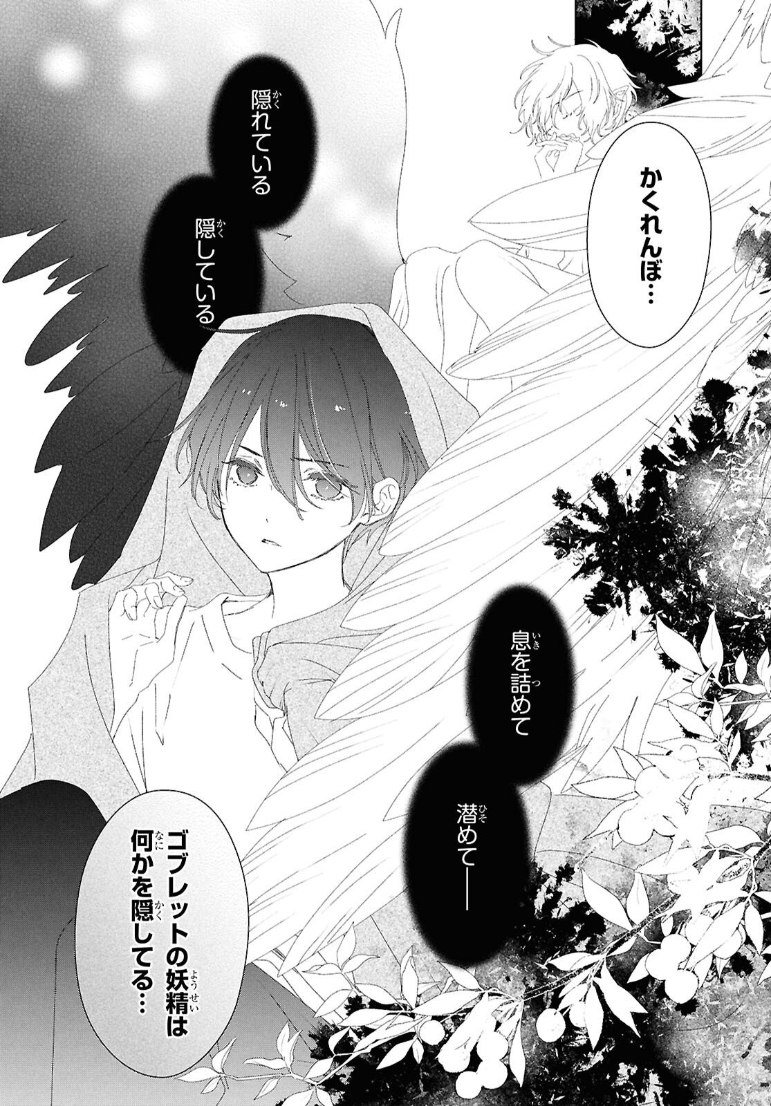 Amamiya Kyoudai no Antique Files - Chapter 11 - Page 10