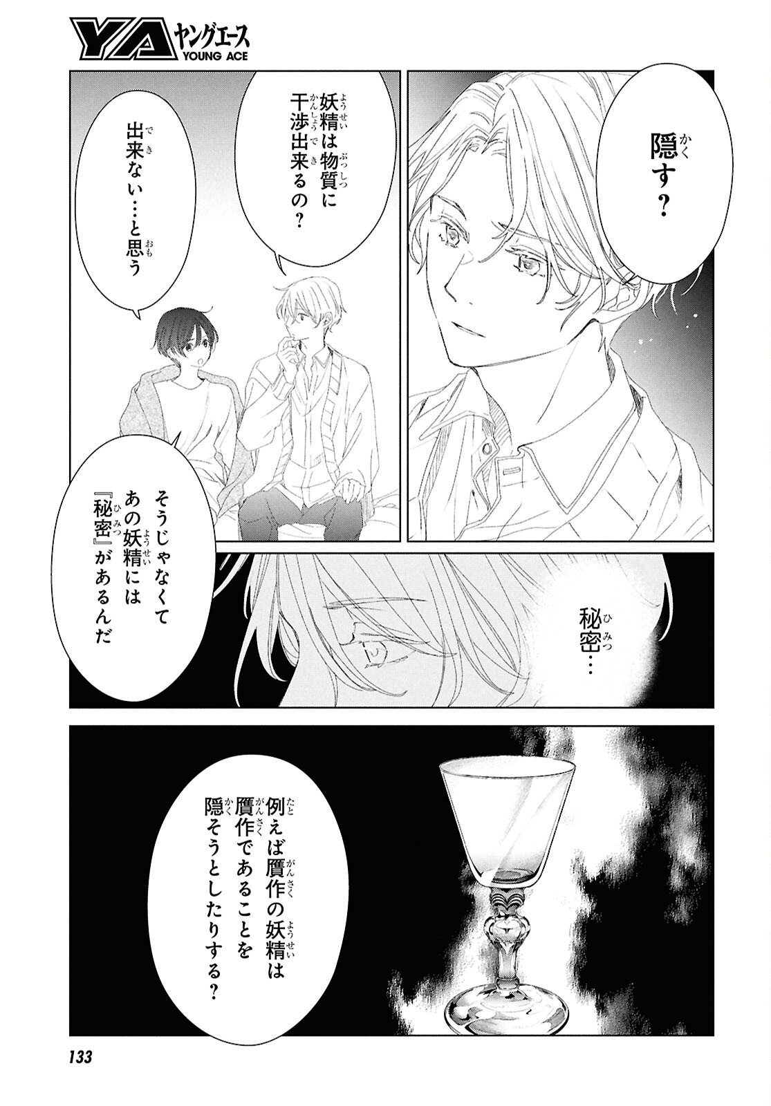 Amamiya Kyoudai no Antique Files - Chapter 11 - Page 11