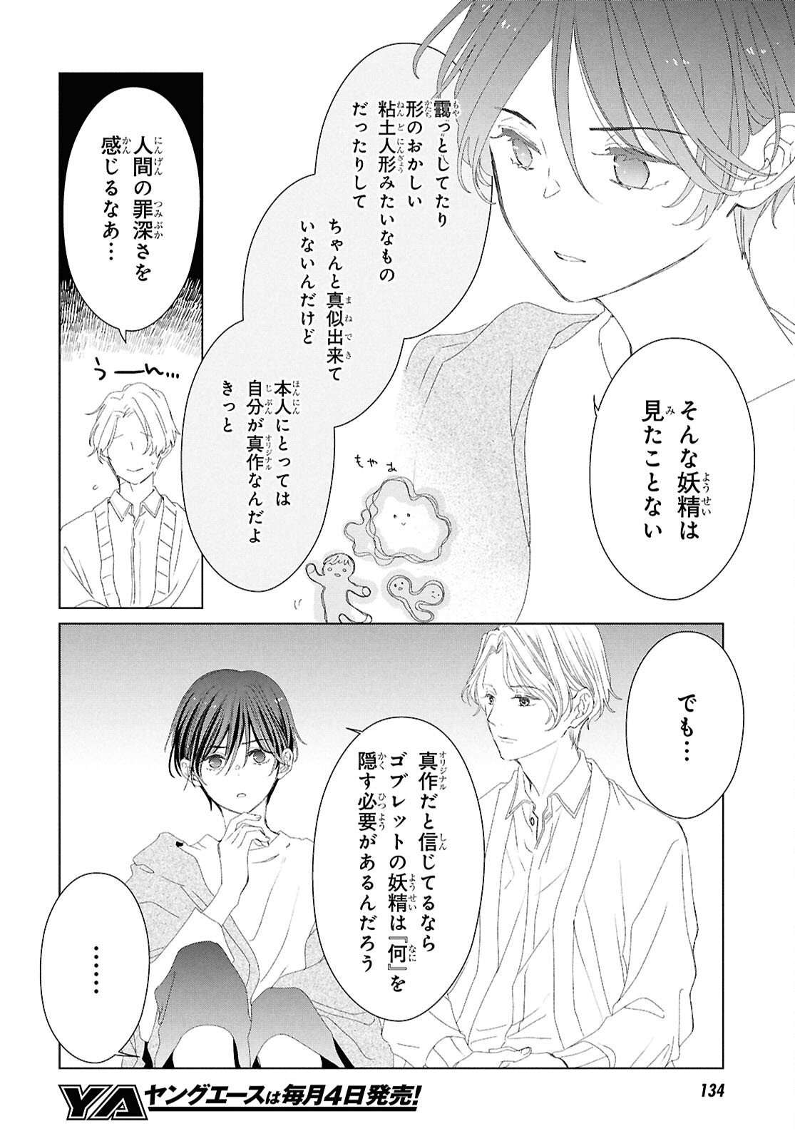 Amamiya Kyoudai no Antique Files - Chapter 11 - Page 12