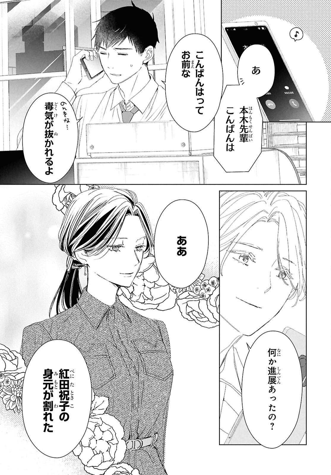 Amamiya Kyoudai no Antique Files - Chapter 11 - Page 13