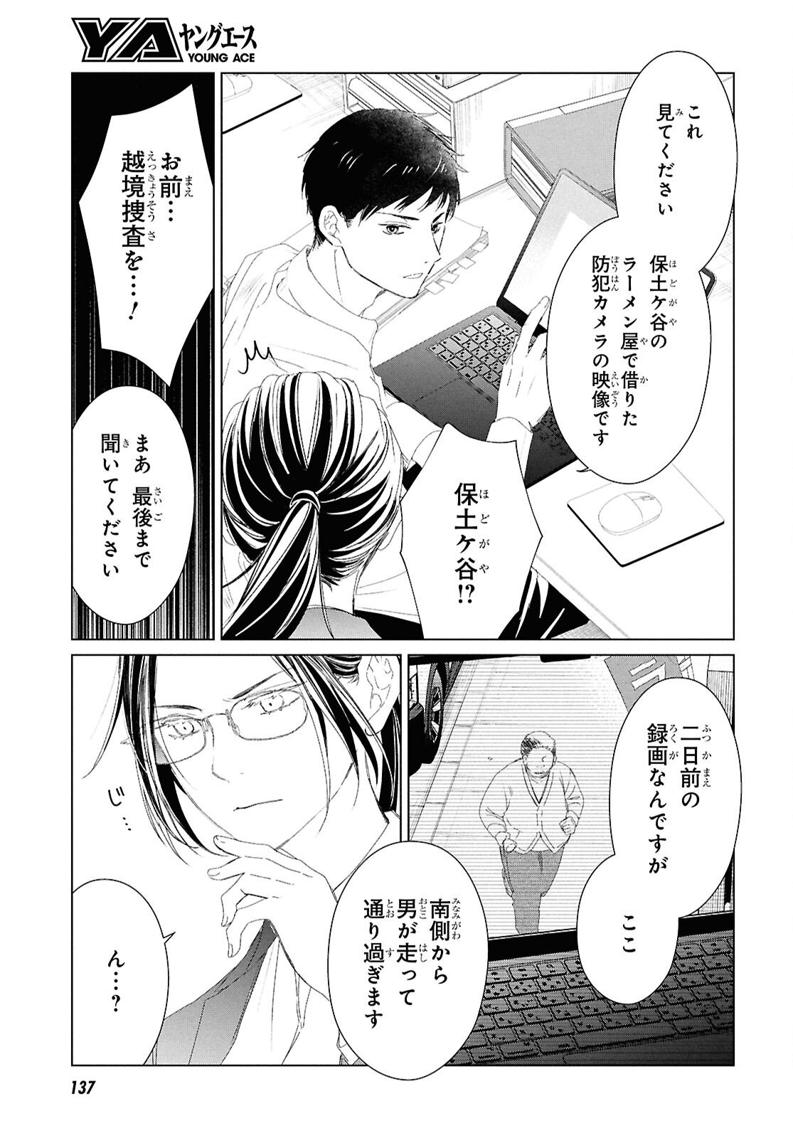 Amamiya Kyoudai no Antique Files - Chapter 11 - Page 15