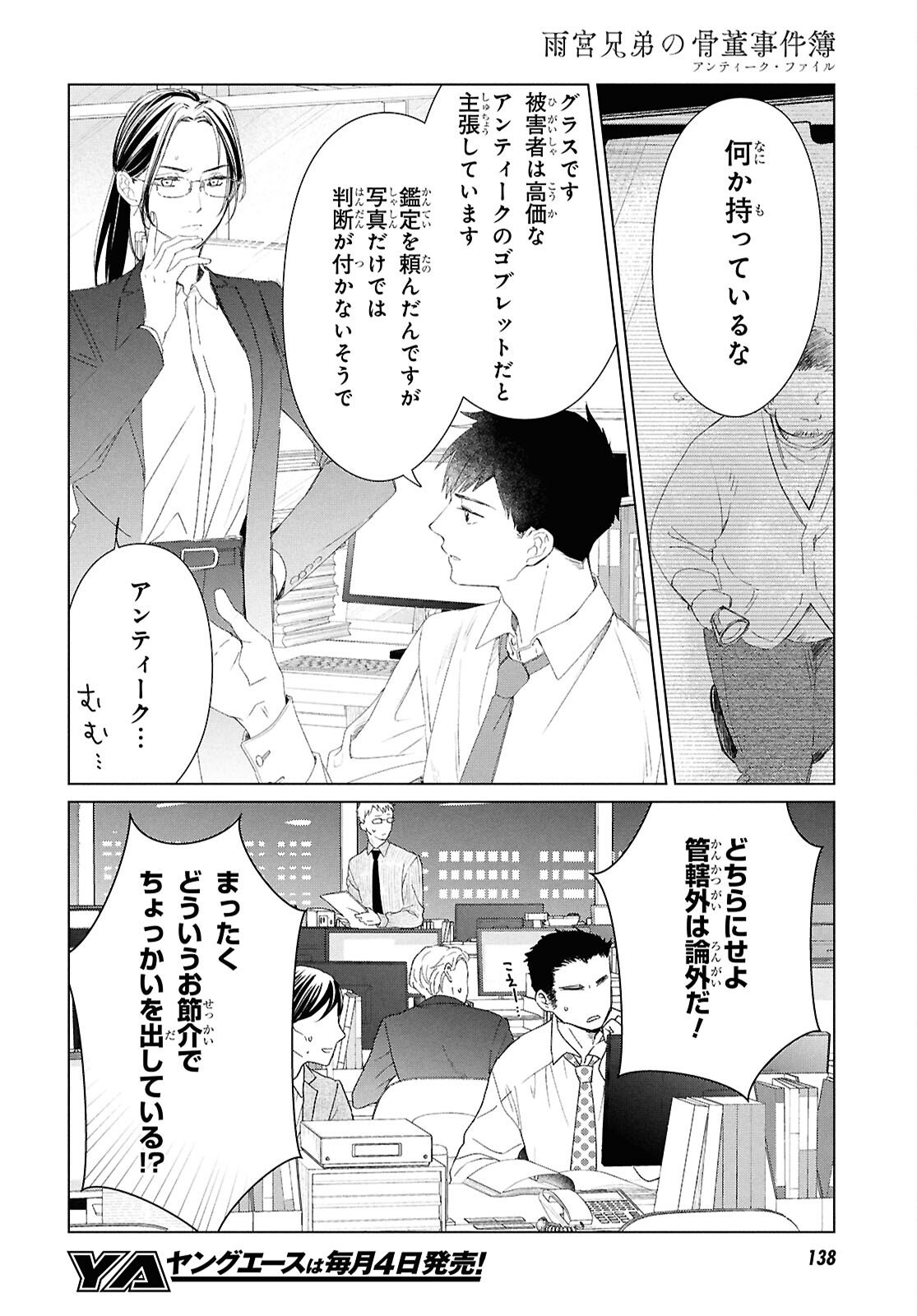 Amamiya Kyoudai no Antique Files - Chapter 11 - Page 16