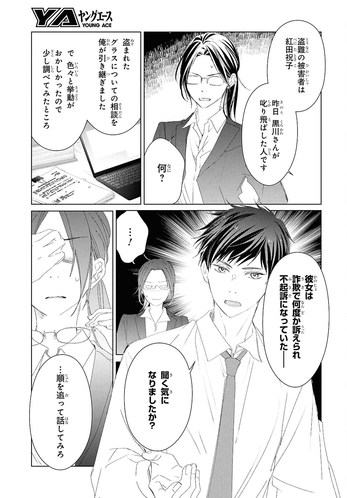 Amamiya Kyoudai no Antique Files - Chapter 11 - Page 17