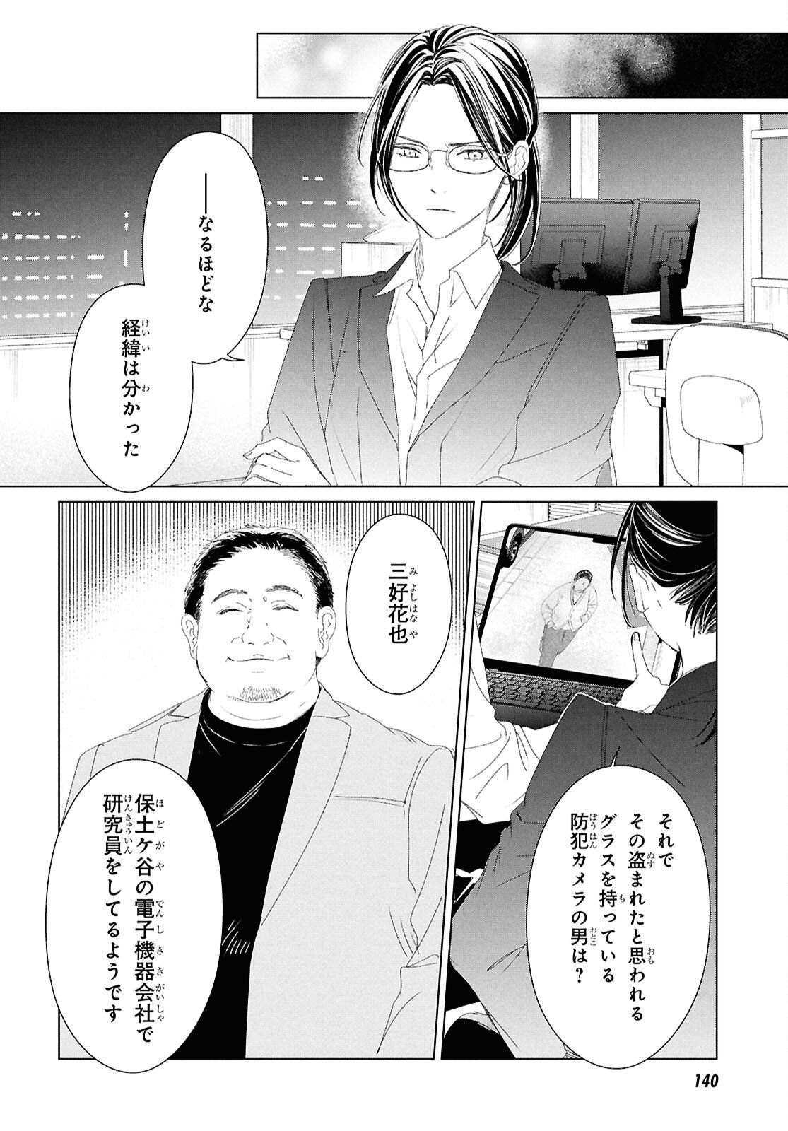 Amamiya Kyoudai no Antique Files - Chapter 11 - Page 18