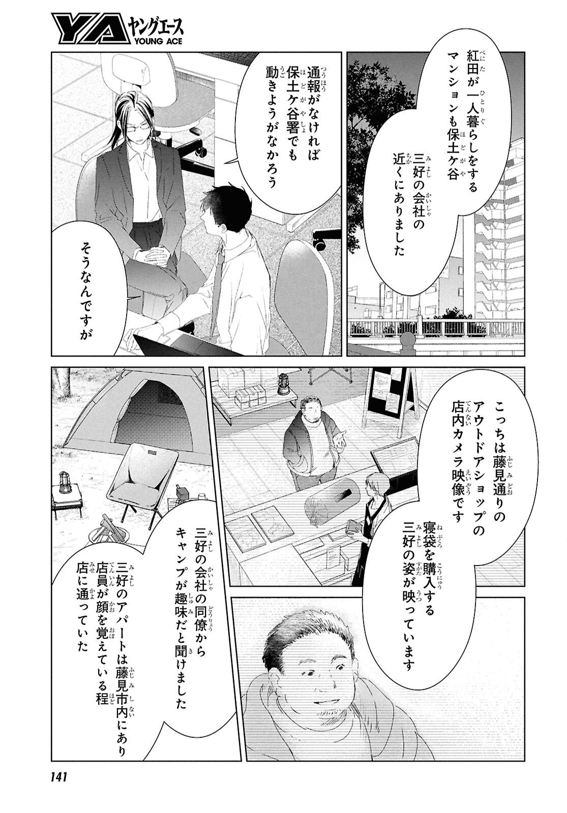 Amamiya Kyoudai no Antique Files - Chapter 11 - Page 19