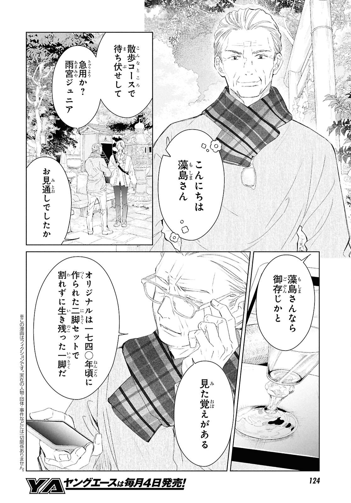 Amamiya Kyoudai no Antique Files - Chapter 11 - Page 2