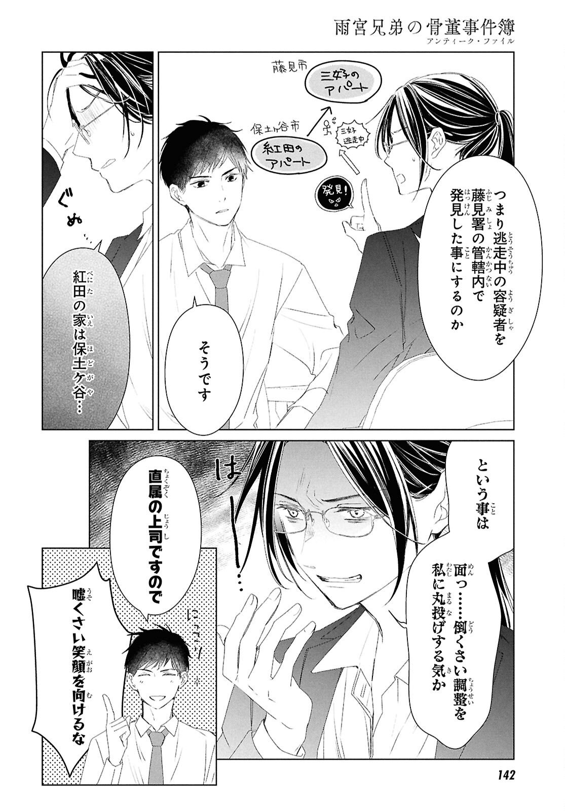 Amamiya Kyoudai no Antique Files - Chapter 11 - Page 20