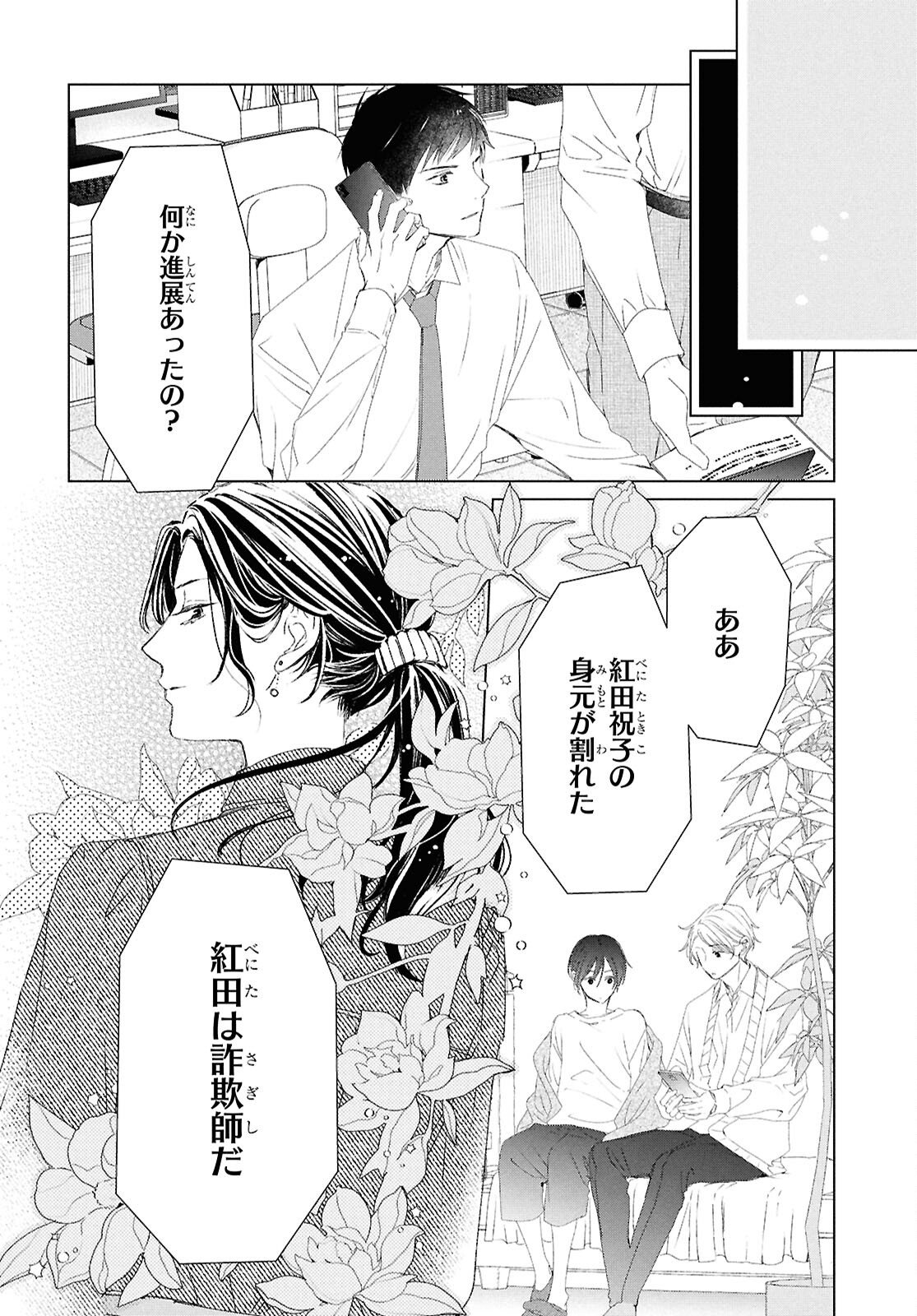 Amamiya Kyoudai no Antique Files - Chapter 11 - Page 22