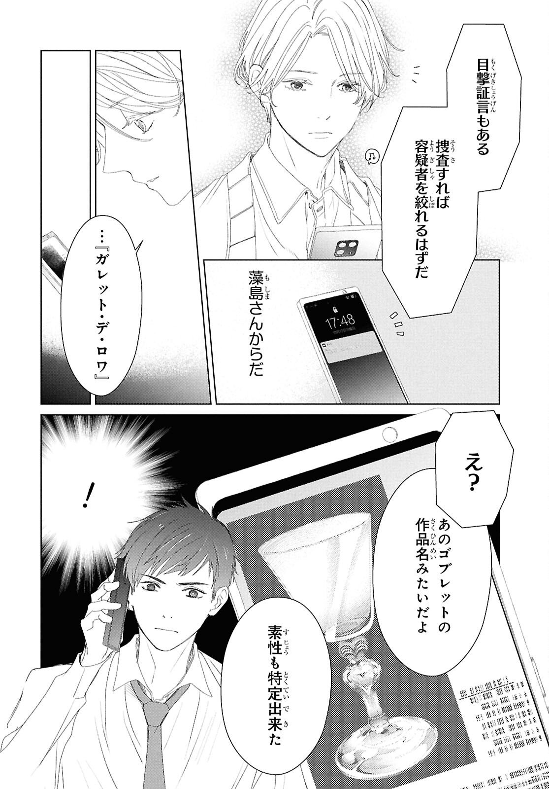 Amamiya Kyoudai no Antique Files - Chapter 11 - Page 24