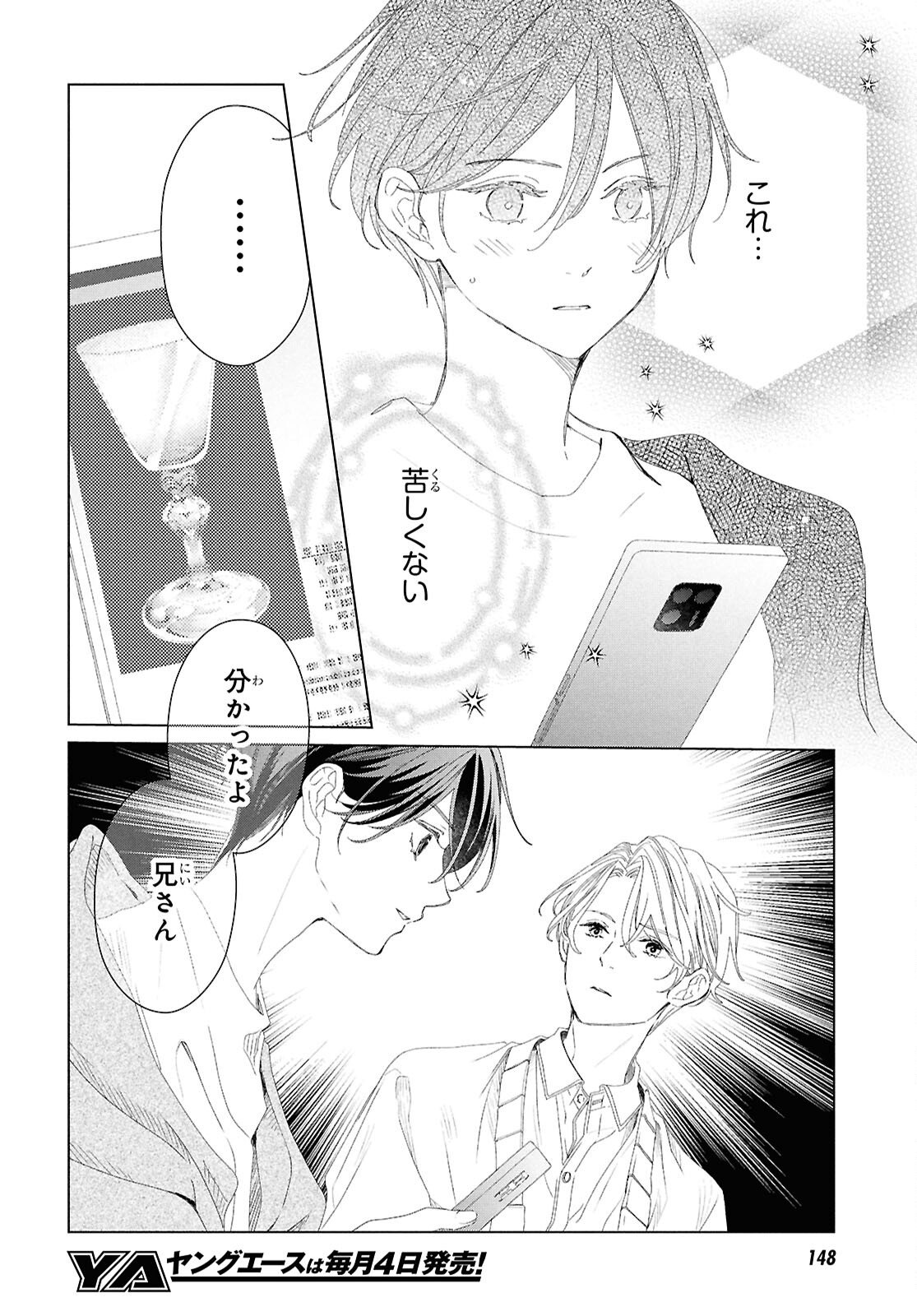 Amamiya Kyoudai no Antique Files - Chapter 11 - Page 26