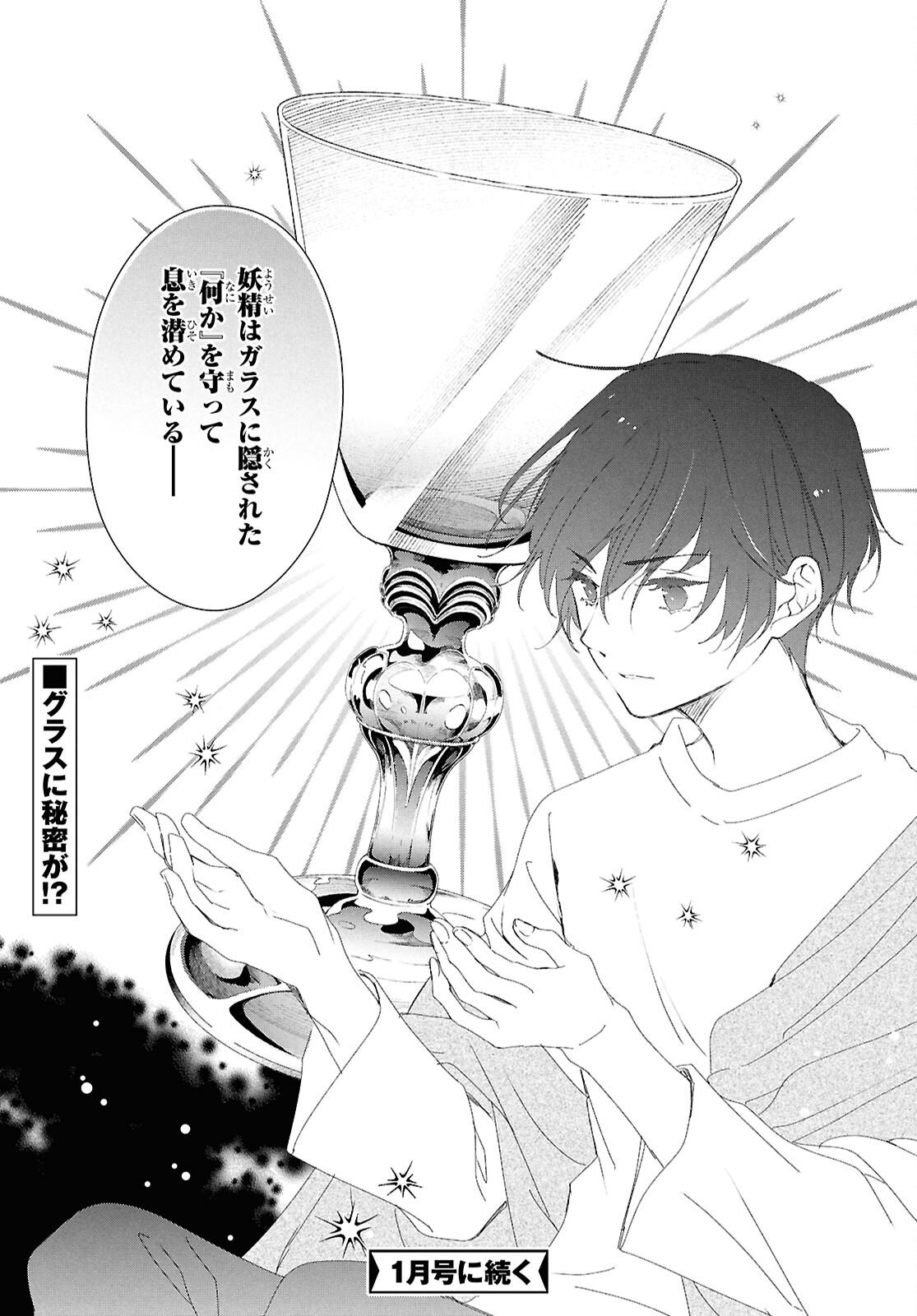 Amamiya Kyoudai no Antique Files - Chapter 11 - Page 27