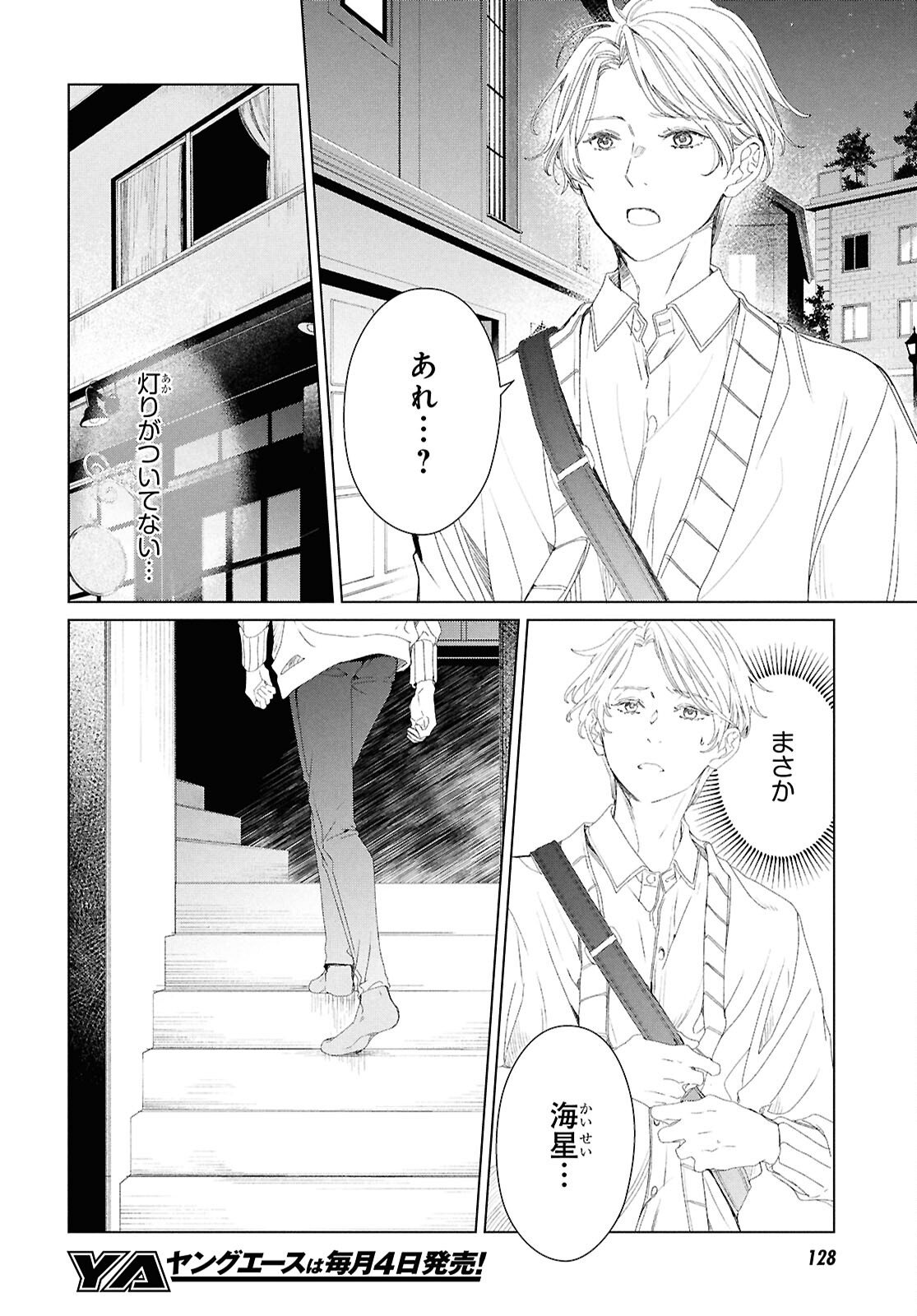 Amamiya Kyoudai no Antique Files - Chapter 11 - Page 6