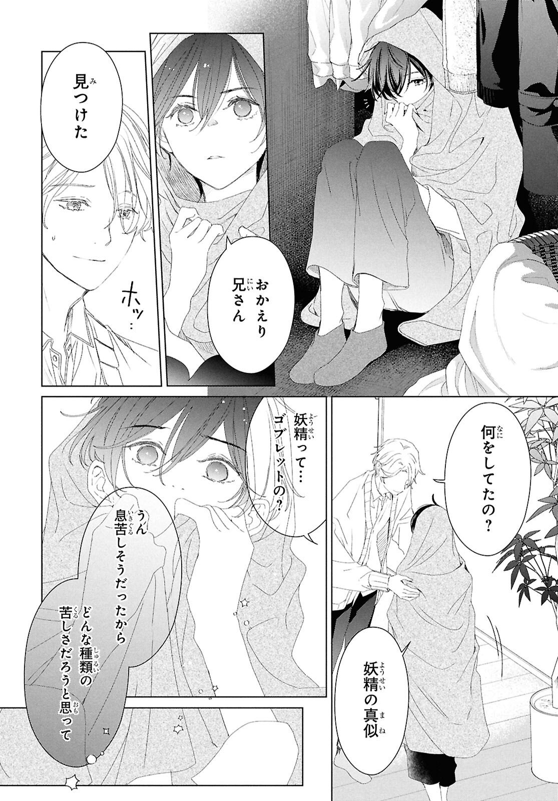 Amamiya Kyoudai no Antique Files - Chapter 11 - Page 8