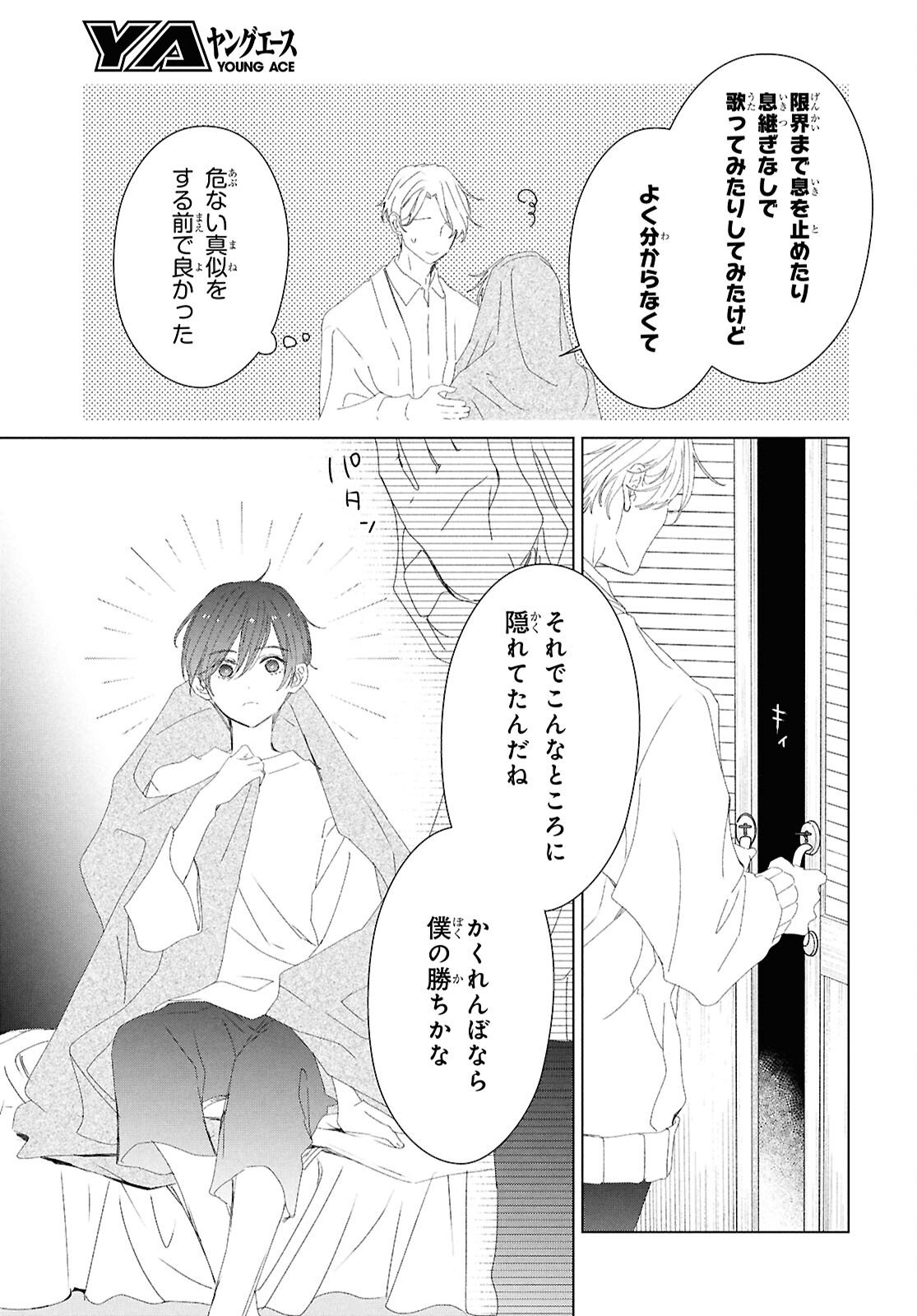 Amamiya Kyoudai no Antique Files - Chapter 11 - Page 9