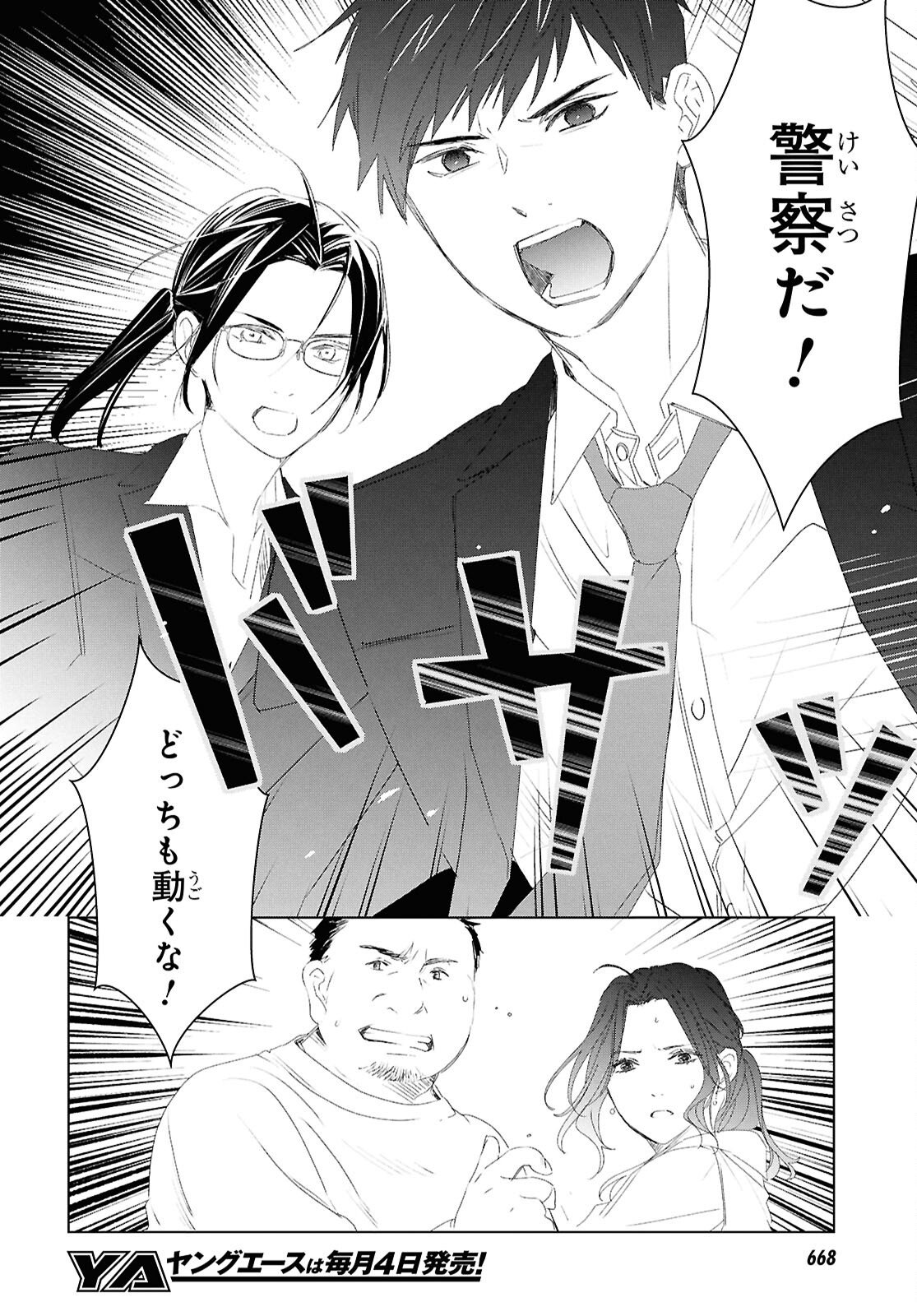 Amamiya Kyoudai no Antique Files - Chapter 12 - Page 12