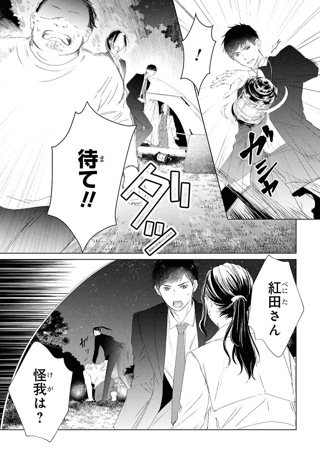 Amamiya Kyoudai no Antique Files - Chapter 12 - Page 13