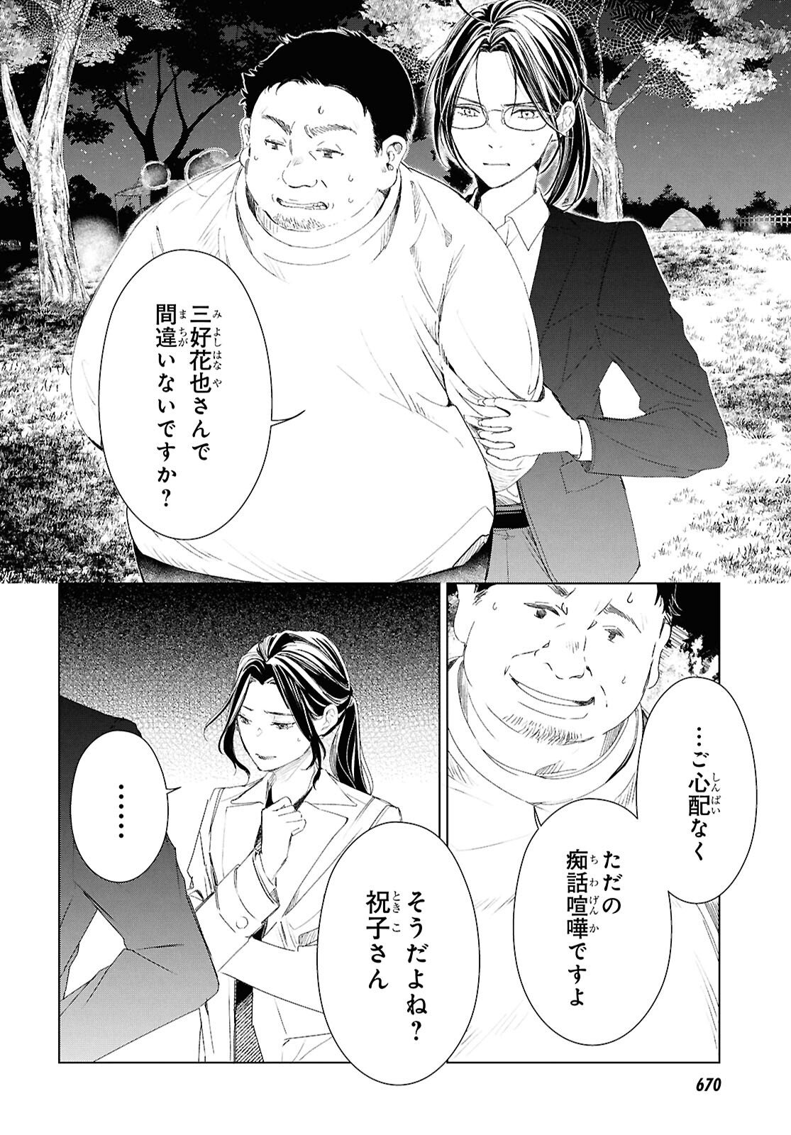 Amamiya Kyoudai no Antique Files - Chapter 12 - Page 14