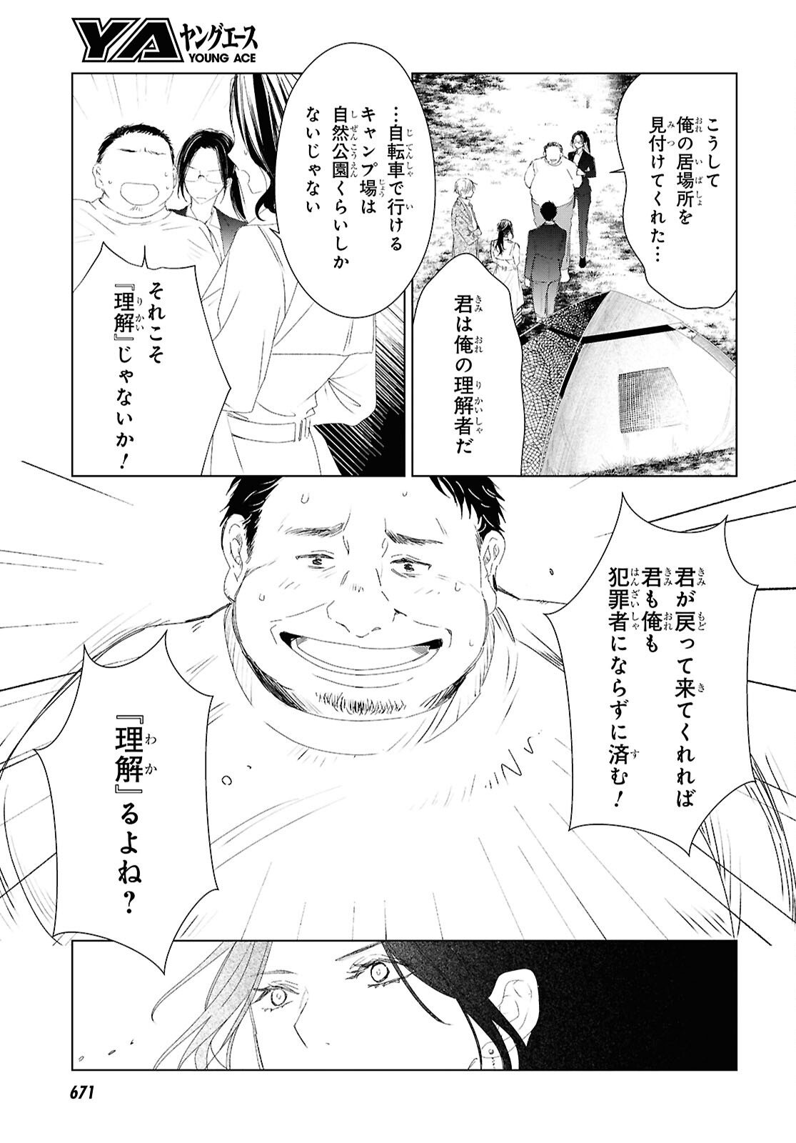 Amamiya Kyoudai no Antique Files - Chapter 12 - Page 15