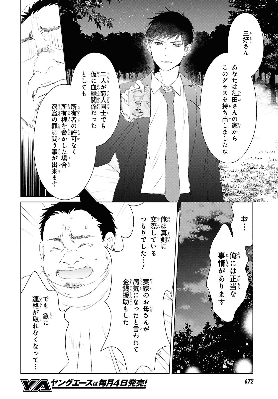 Amamiya Kyoudai no Antique Files - Chapter 12 - Page 16