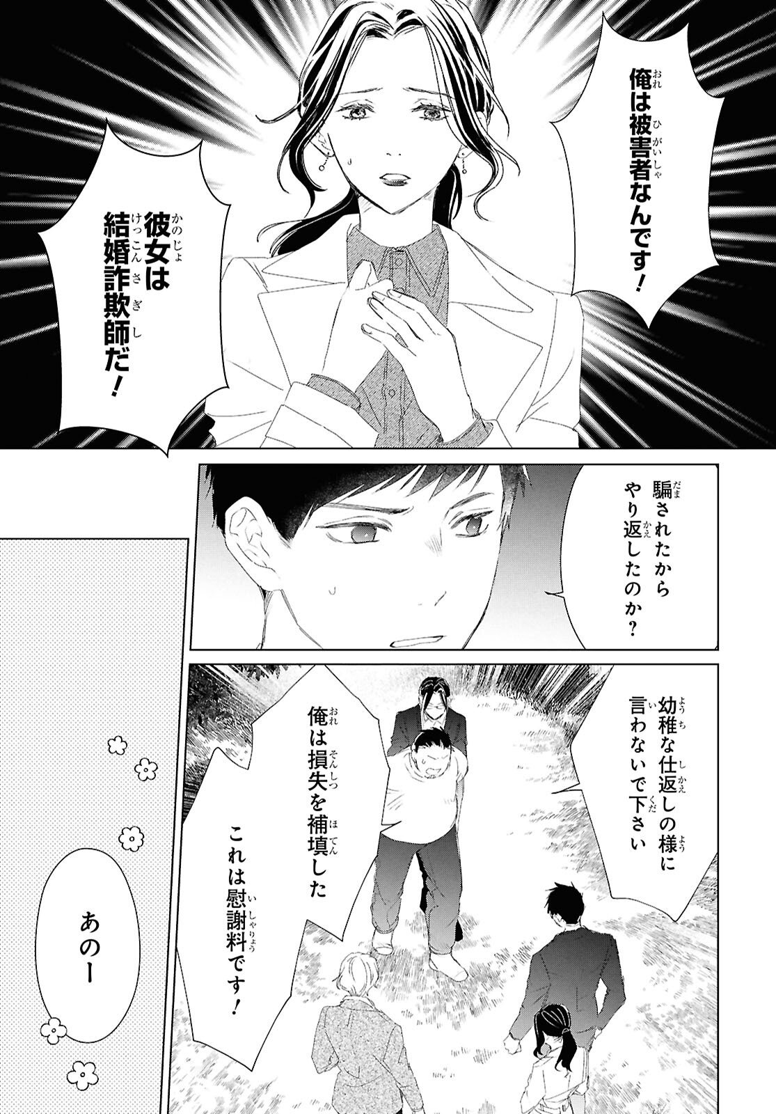 Amamiya Kyoudai no Antique Files - Chapter 12 - Page 17