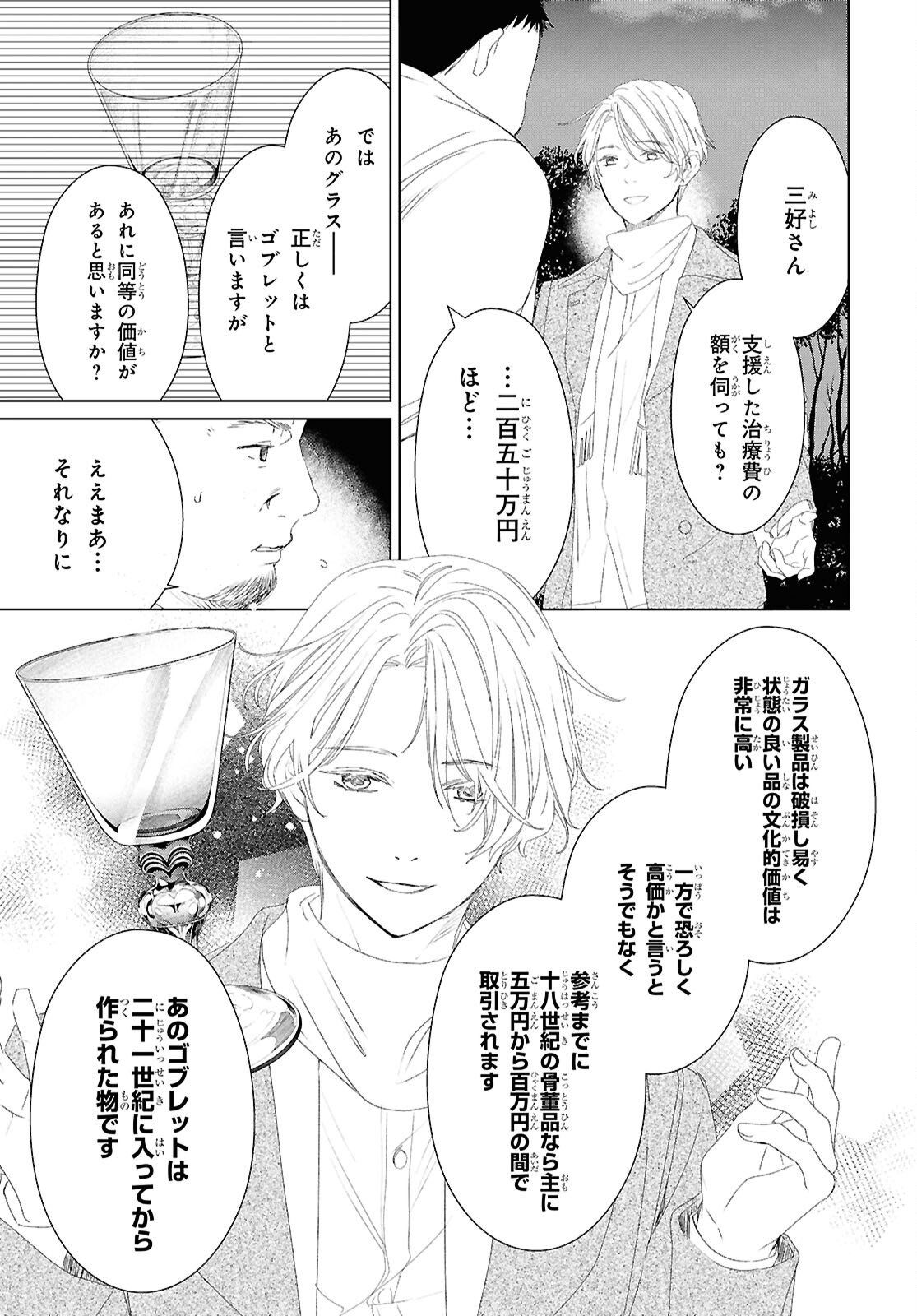 Amamiya Kyoudai no Antique Files - Chapter 12 - Page 19