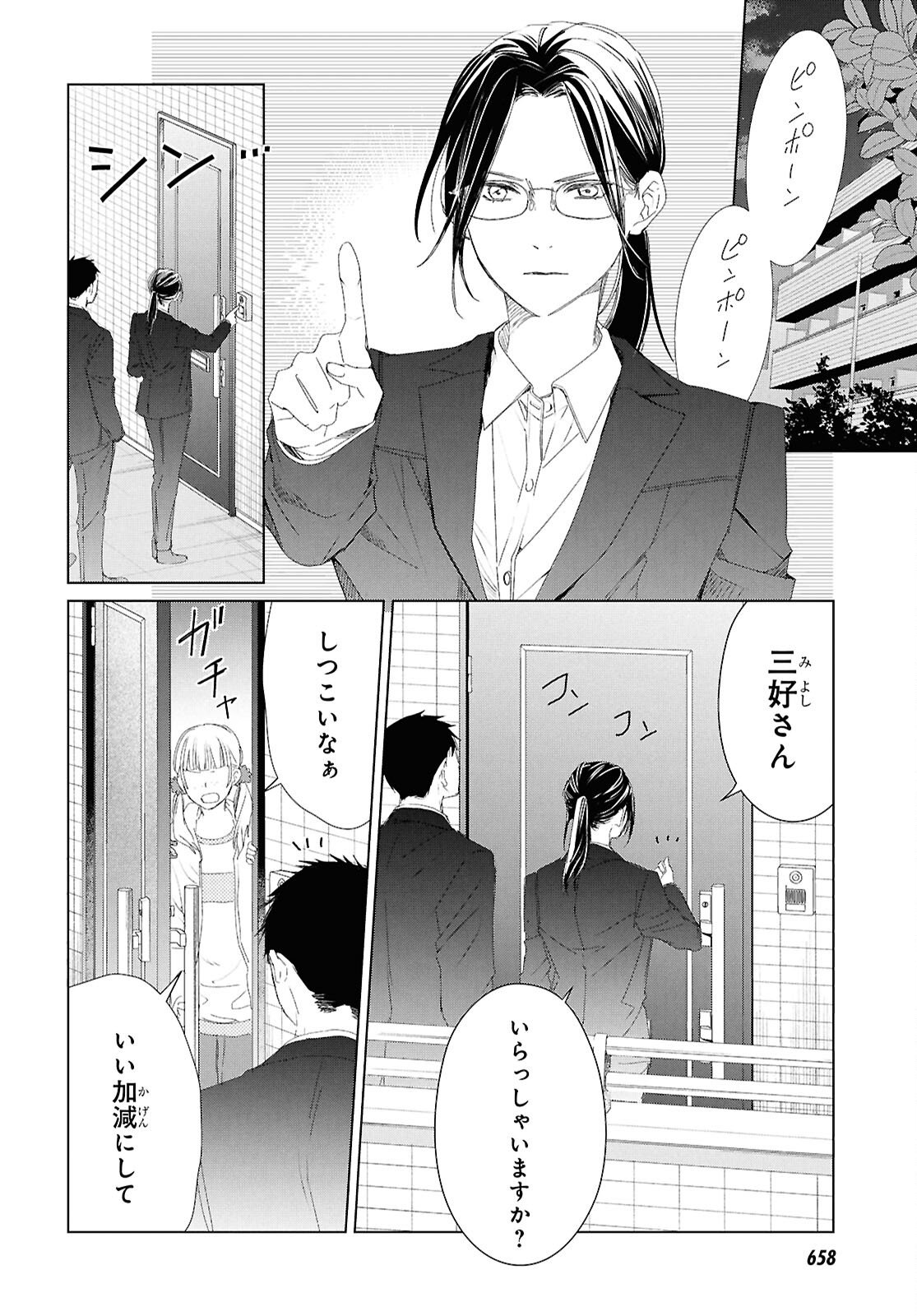 Amamiya Kyoudai no Antique Files - Chapter 12 - Page 2