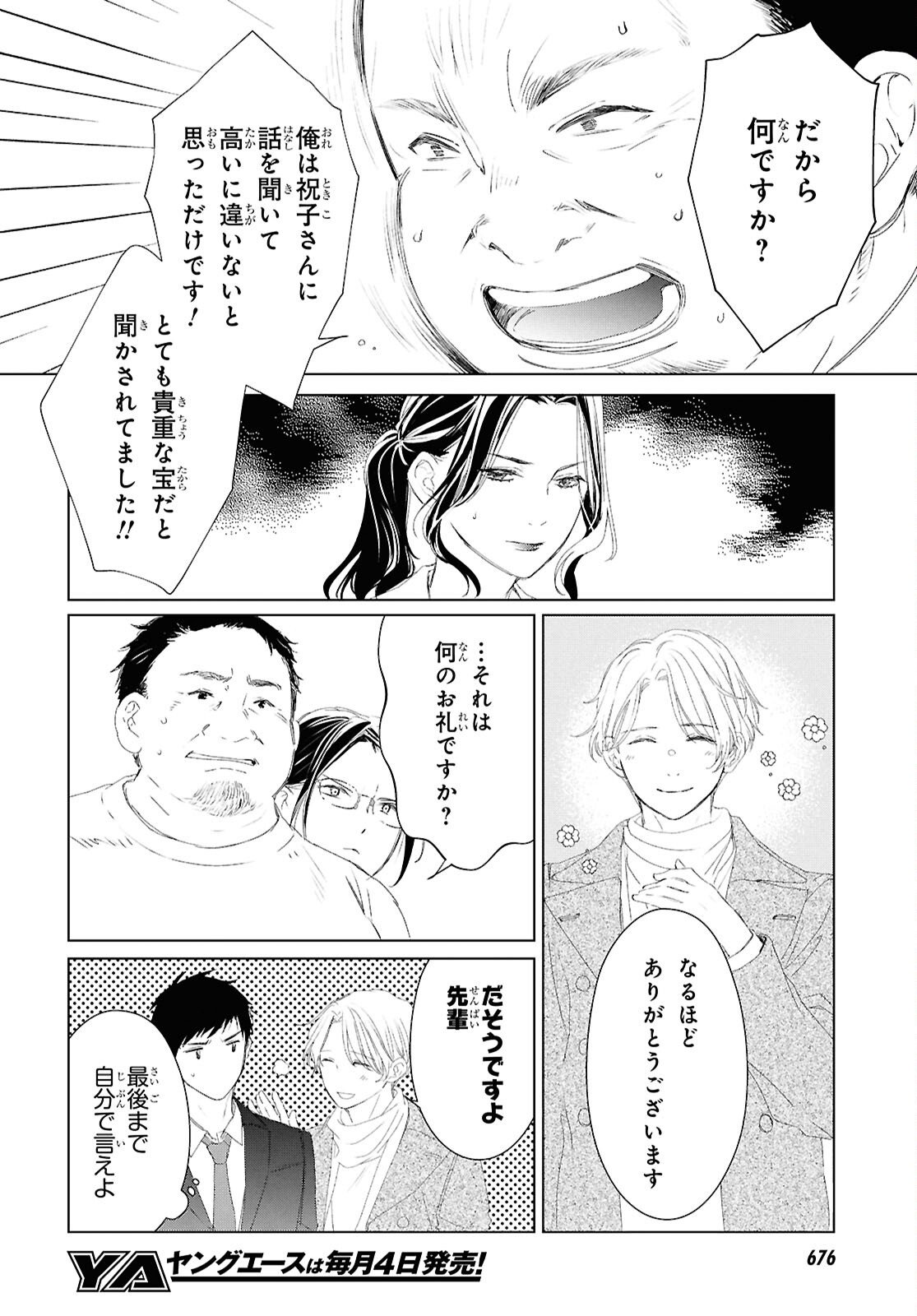 Amamiya Kyoudai no Antique Files - Chapter 12 - Page 20