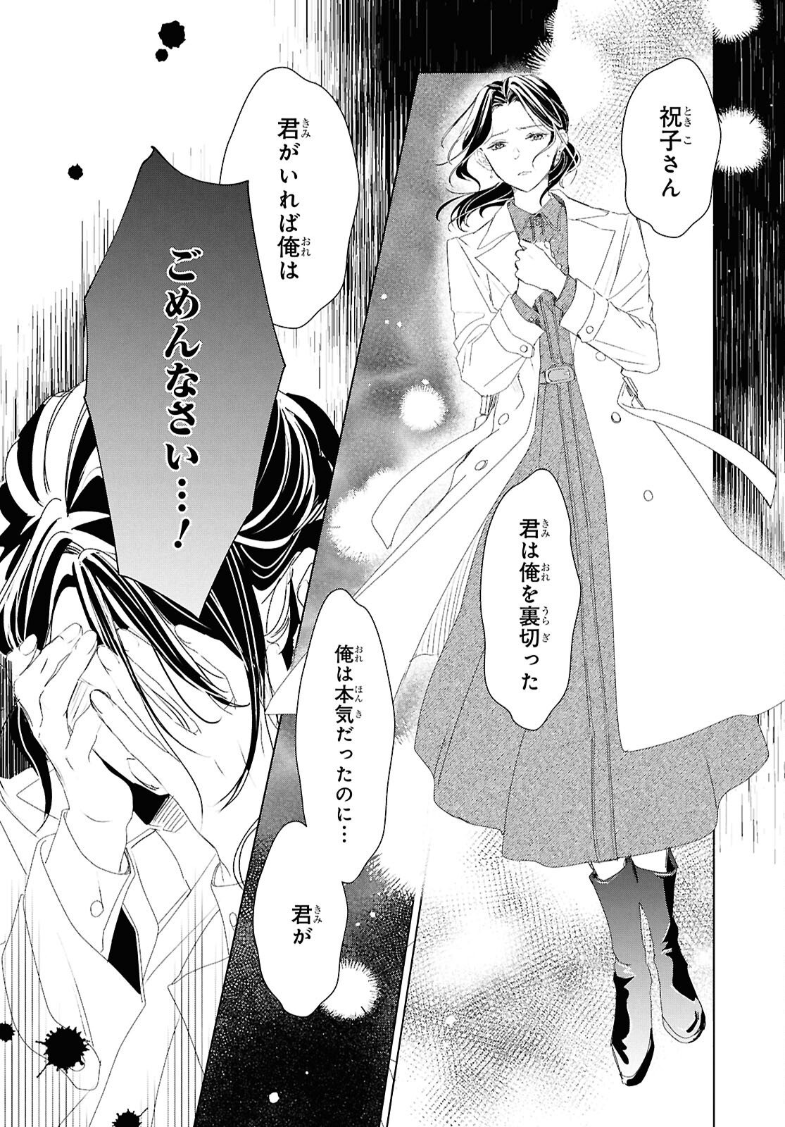 Amamiya Kyoudai no Antique Files - Chapter 12 - Page 22