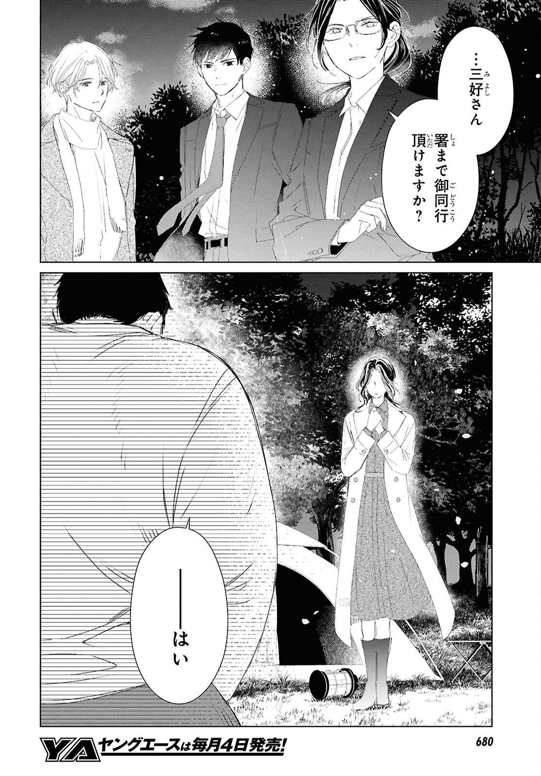 Amamiya Kyoudai no Antique Files - Chapter 12 - Page 24