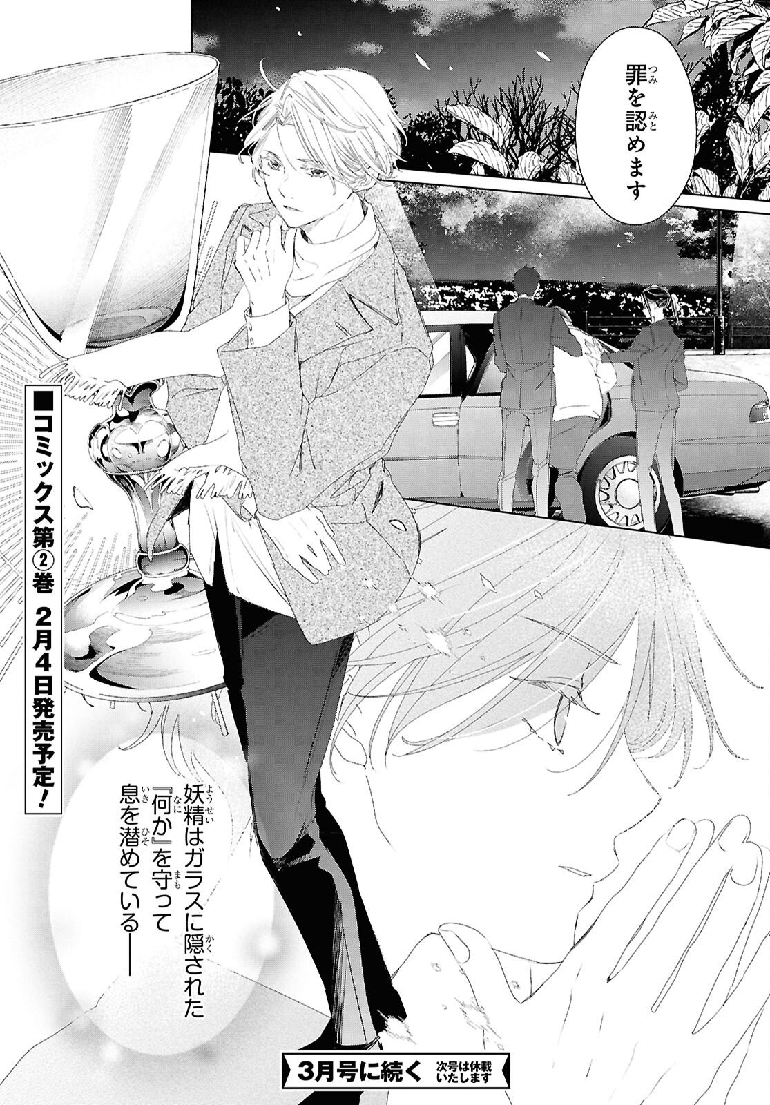 Amamiya Kyoudai no Antique Files - Chapter 12 - Page 25