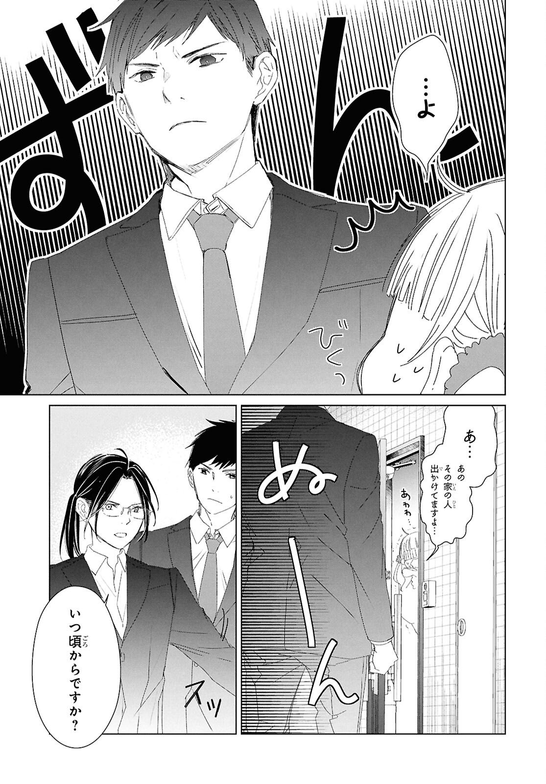 Amamiya Kyoudai no Antique Files - Chapter 12 - Page 3