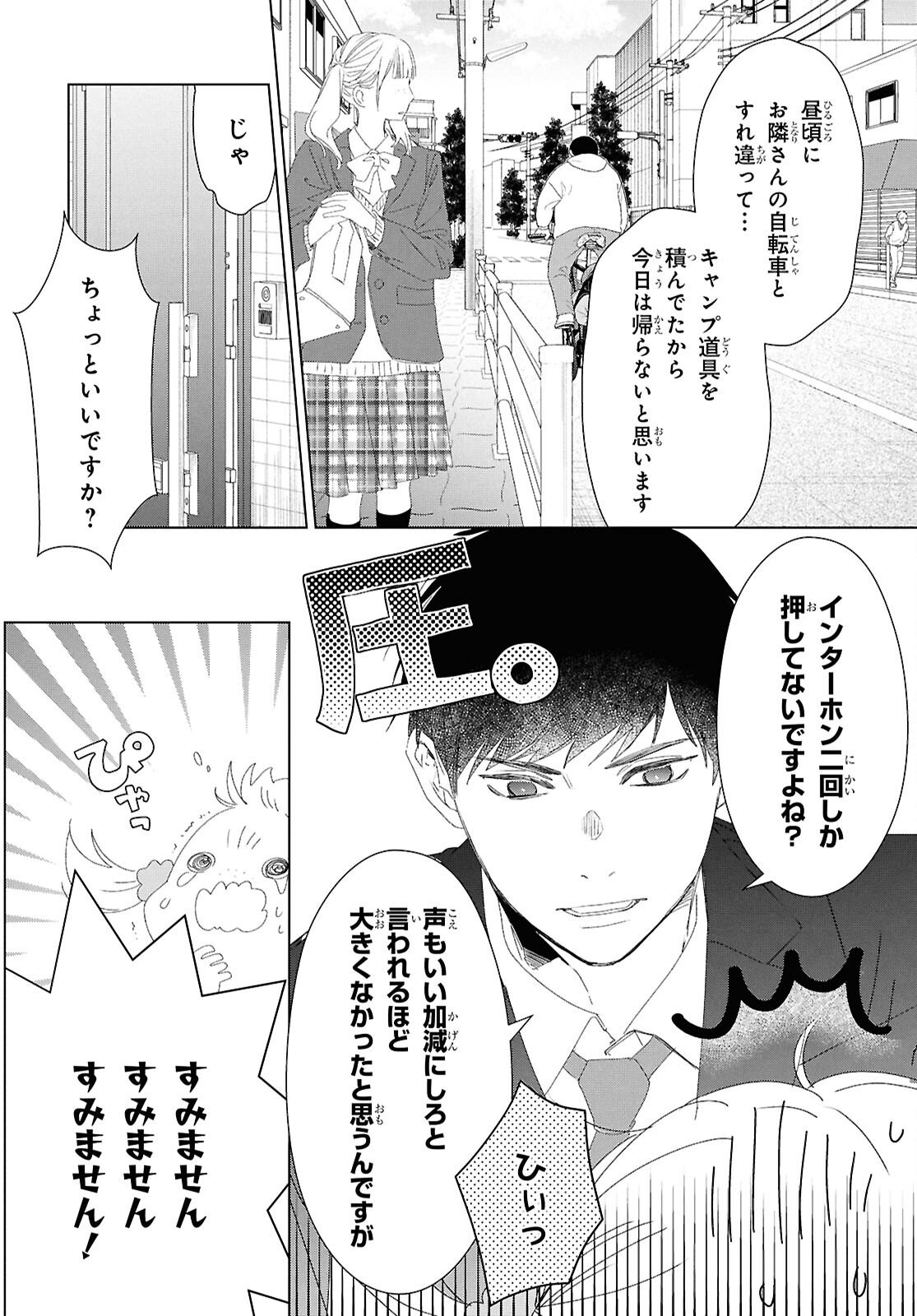 Amamiya Kyoudai no Antique Files - Chapter 12 - Page 4