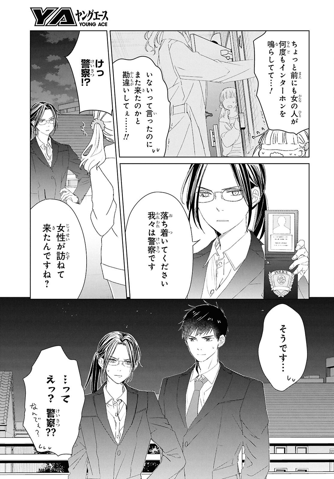 Amamiya Kyoudai no Antique Files - Chapter 12 - Page 5