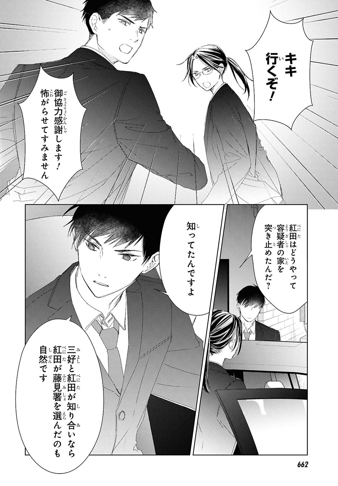 Amamiya Kyoudai no Antique Files - Chapter 12 - Page 6