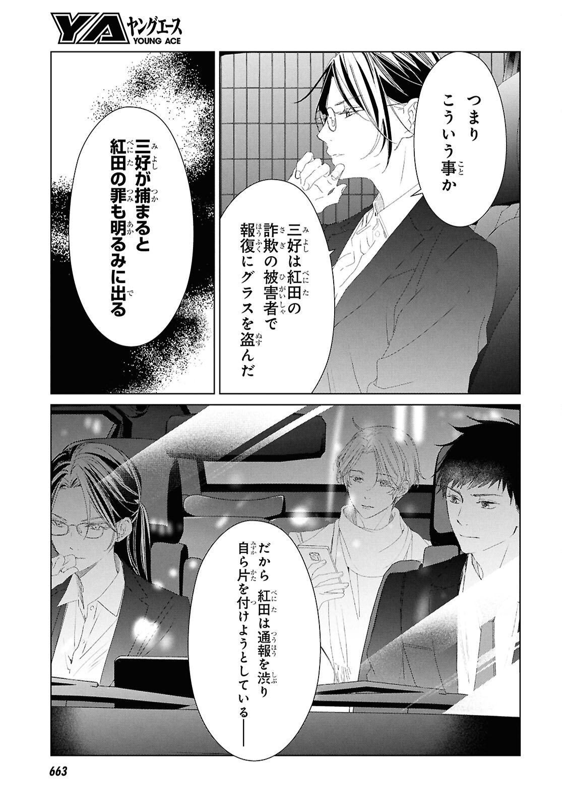 Amamiya Kyoudai no Antique Files - Chapter 12 - Page 7