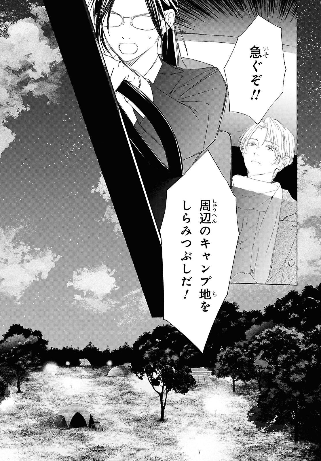 Amamiya Kyoudai no Antique Files - Chapter 12 - Page 9