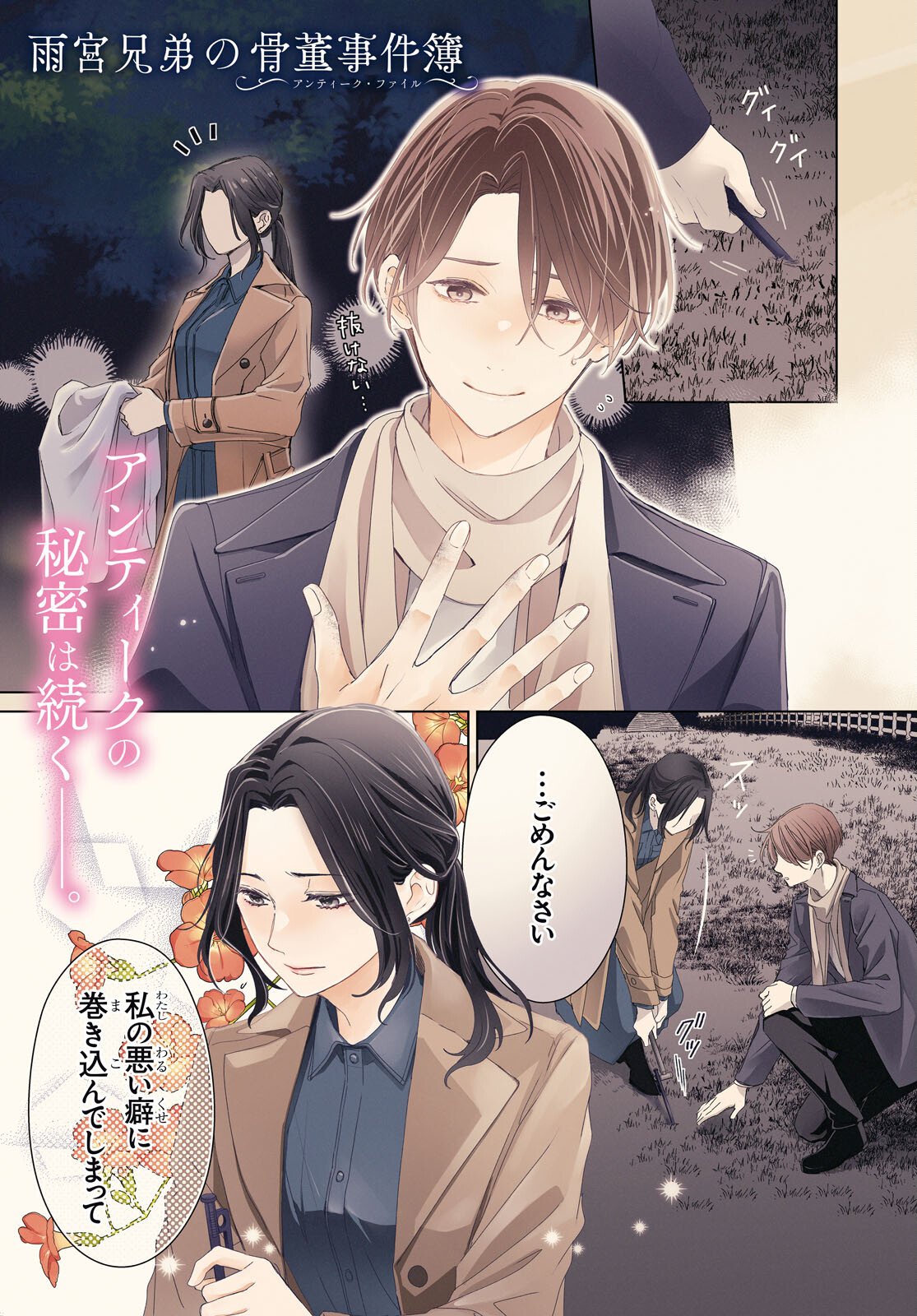 Amamiya Kyoudai no Antique Files - Chapter 13 - Page 1