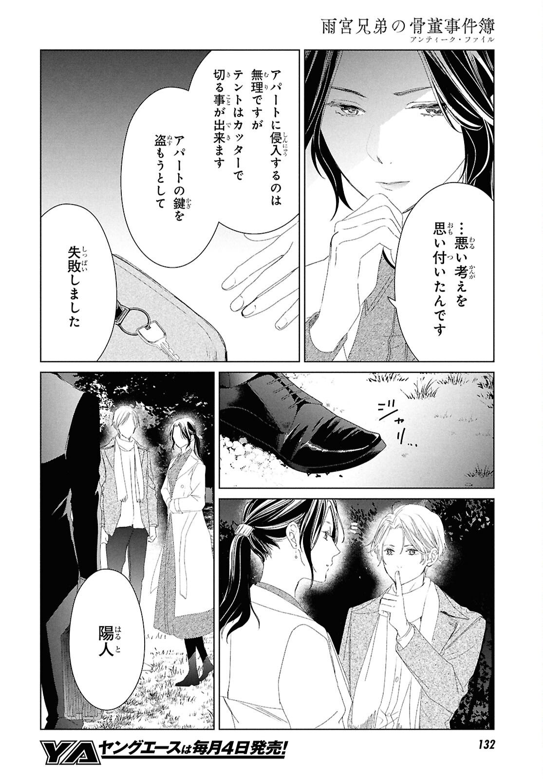Amamiya Kyoudai no Antique Files - Chapter 13 - Page 10