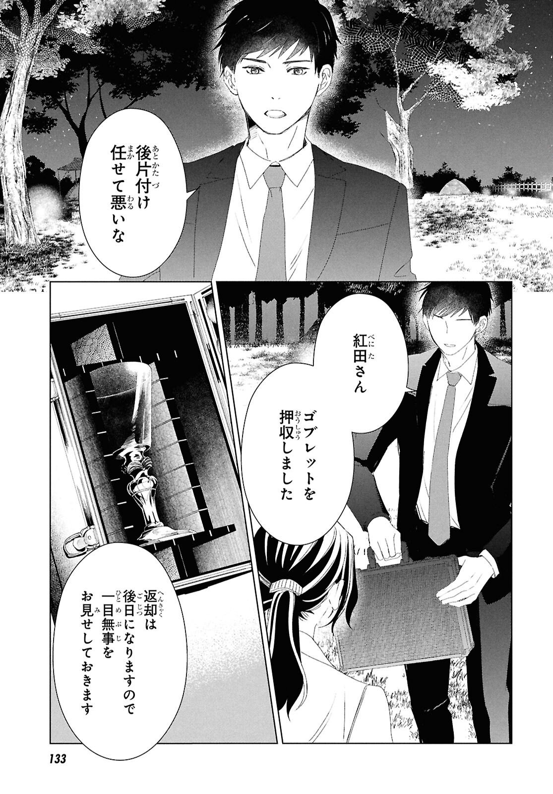 Amamiya Kyoudai no Antique Files - Chapter 13 - Page 11